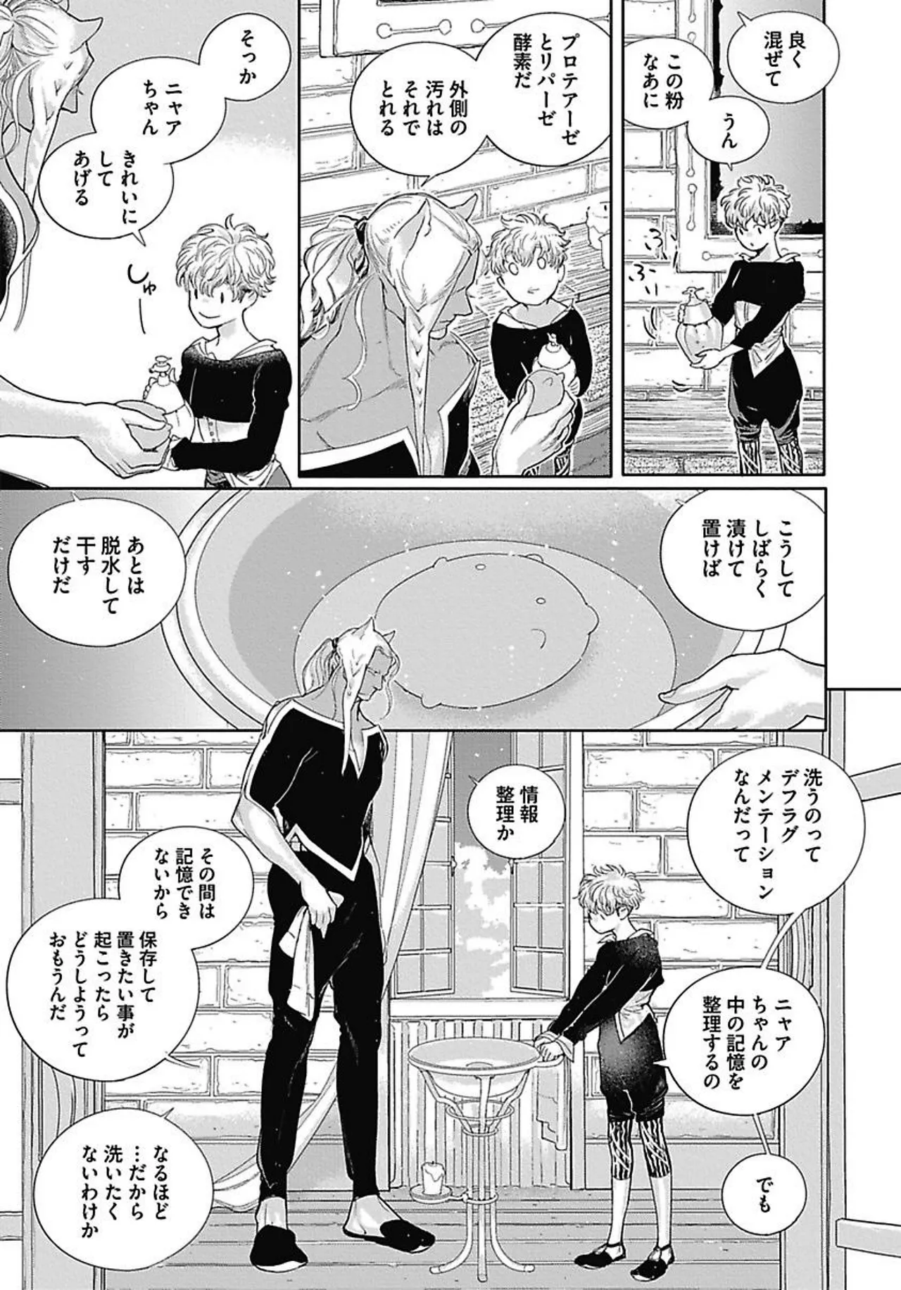 ROMEO vol.3 - Page 84