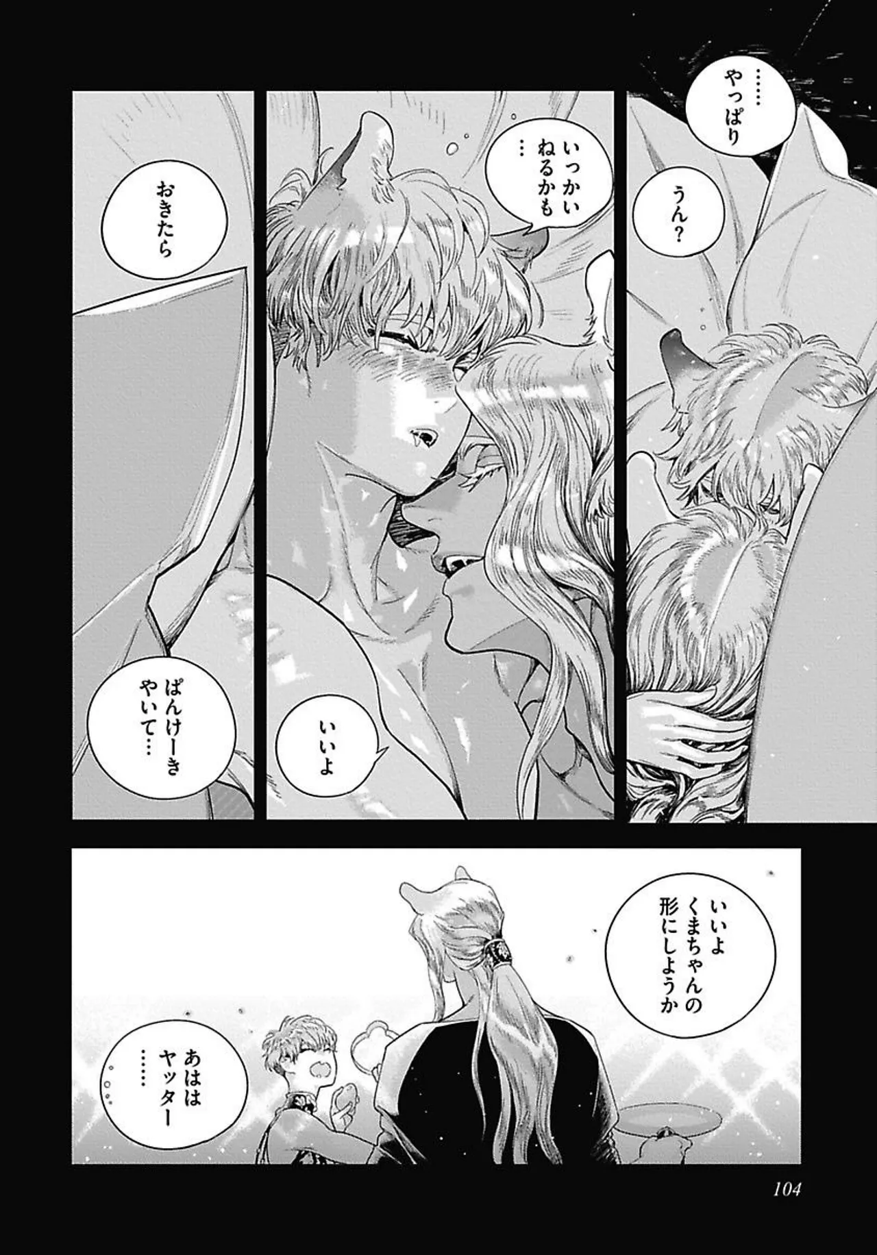ROMEO vol.4 - Page 111