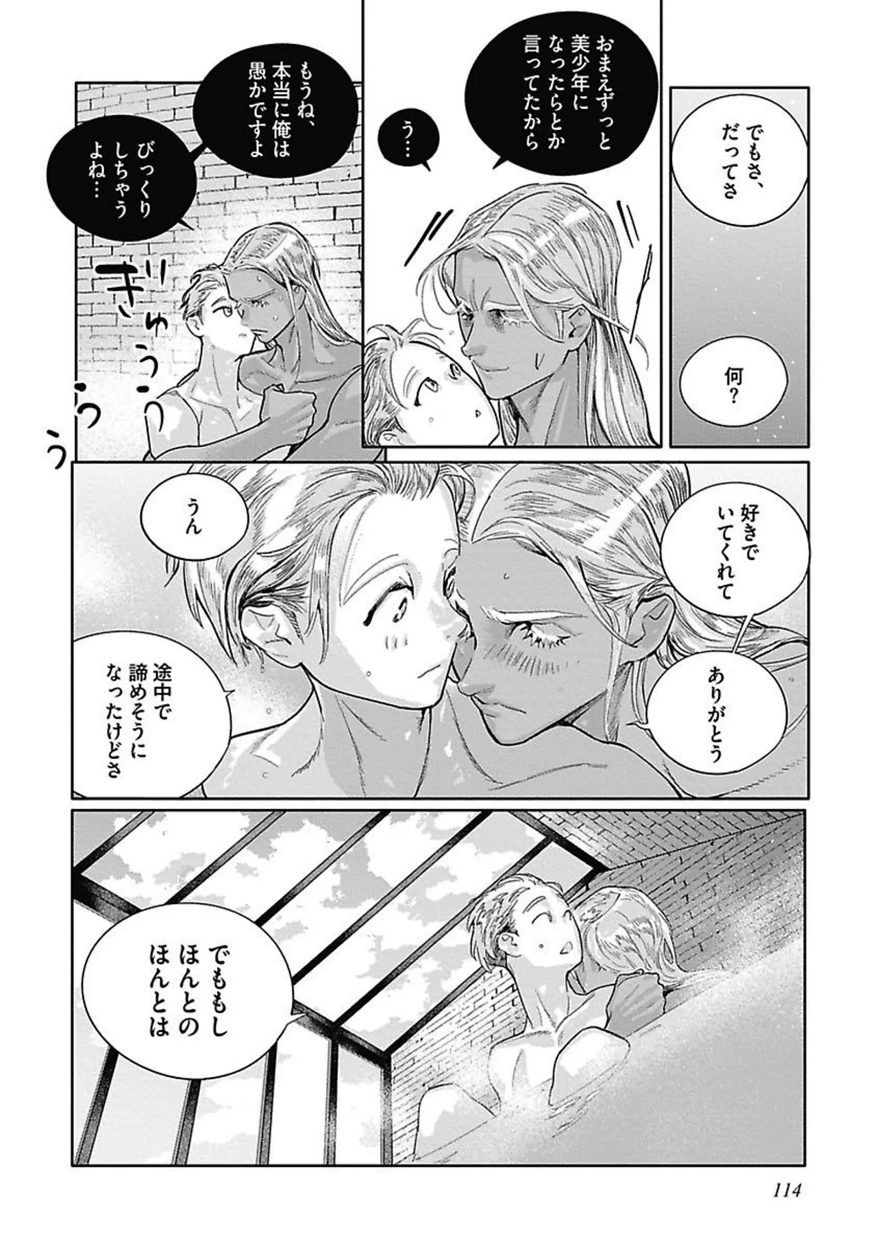 ROMEO vol.4 - Page 123