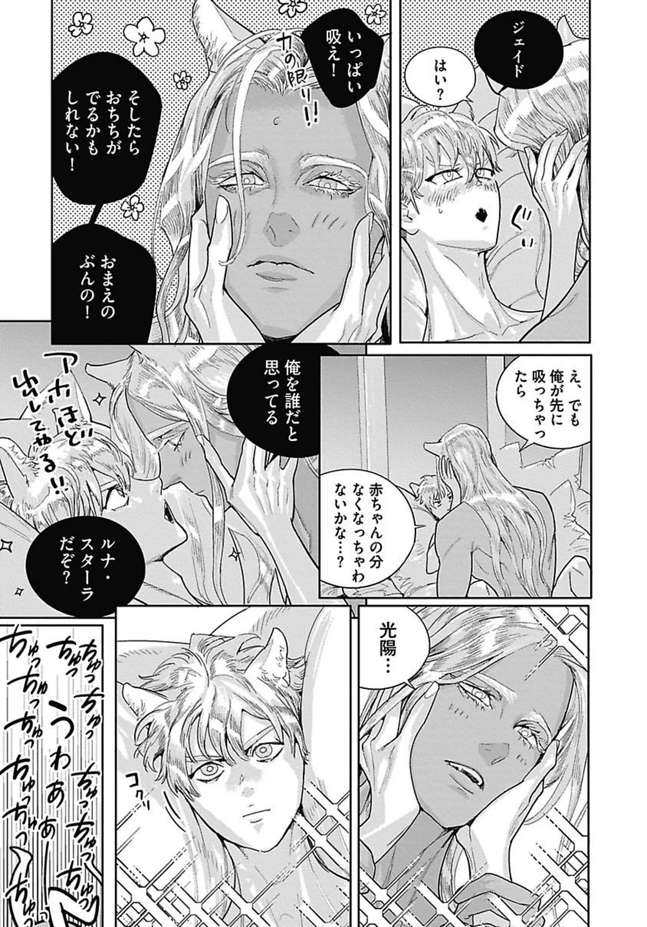 ROMEO vol.4 page 136 - catboy full censorship hentai manga - read online free