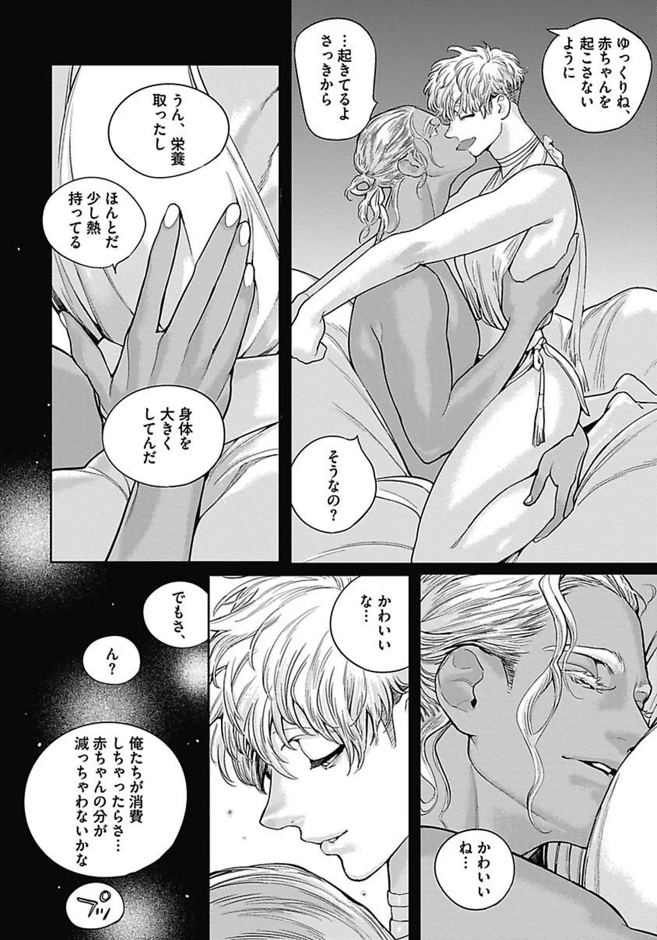 ROMEO vol.4 - Page 153