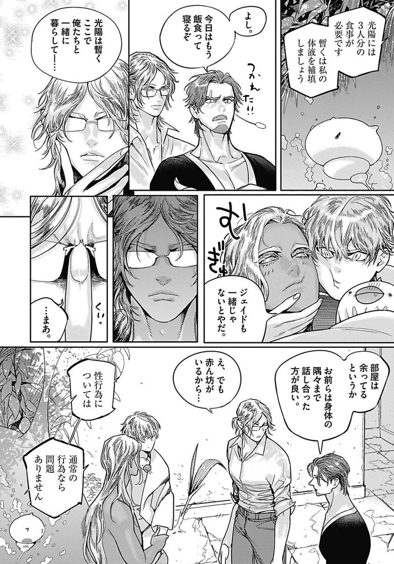 ROMEO vol.4 - Page 37