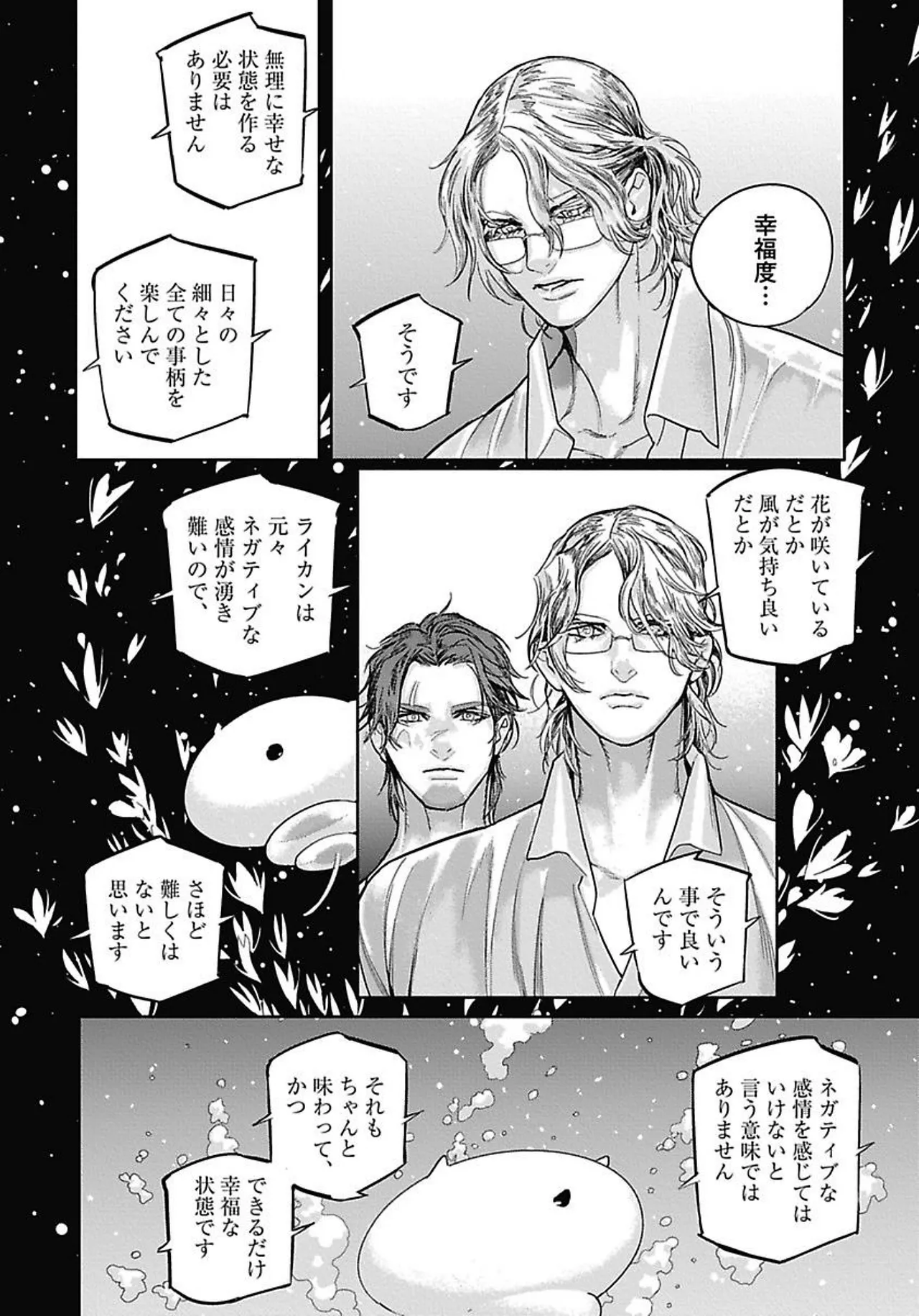 ROMEO vol.4 - Page 46