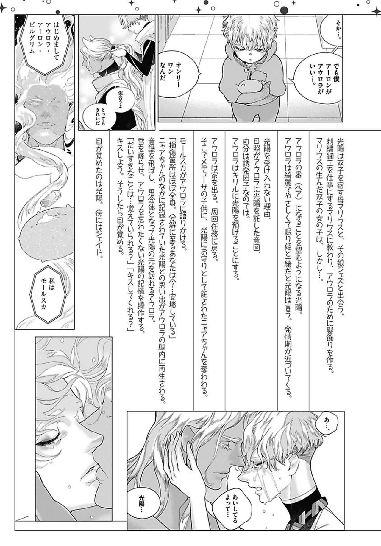 ROMEO vol.4 - Page 8