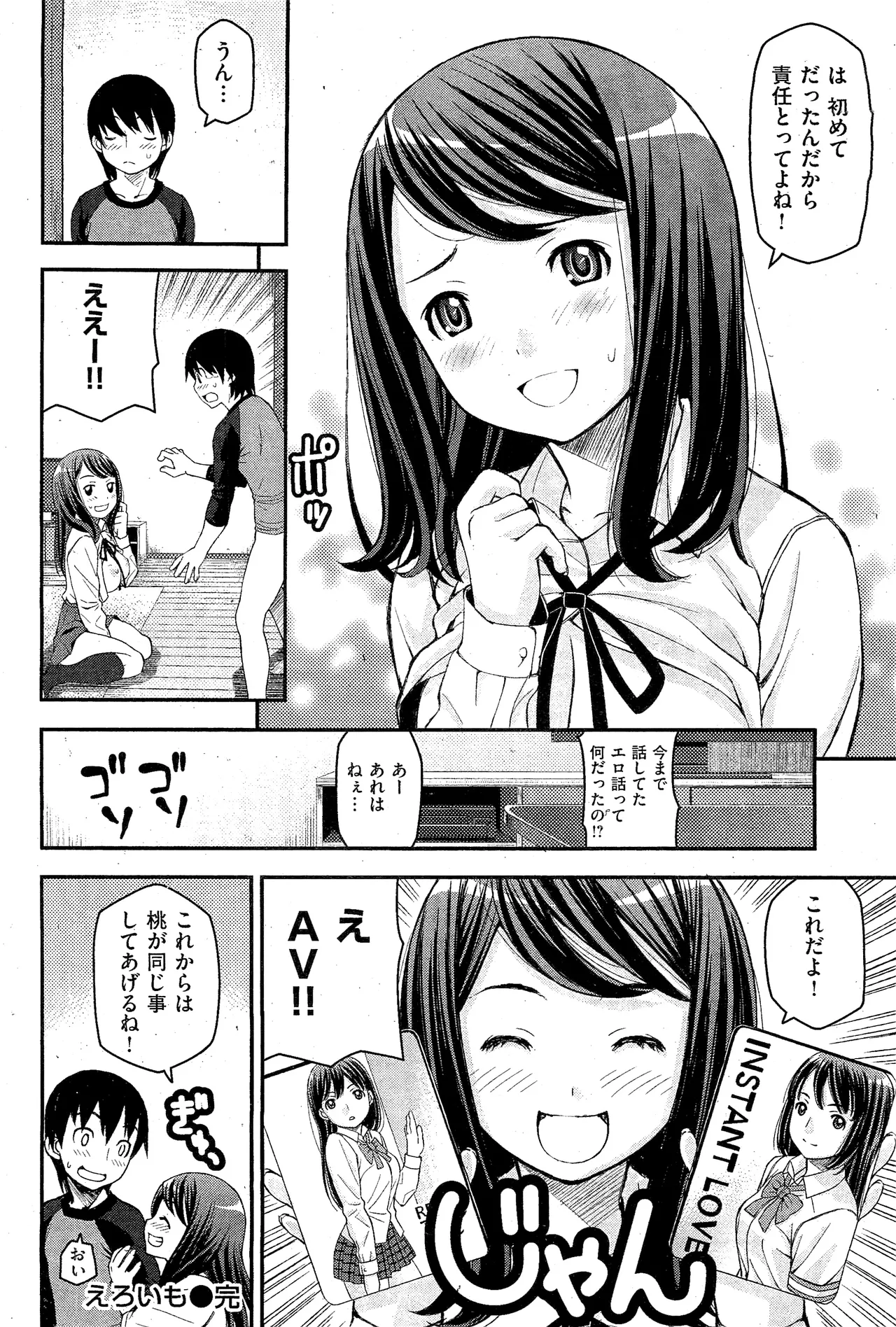 Sister Suck My Balls! page 16 - full censorship schoolgirl uniform hentai manga - read online free