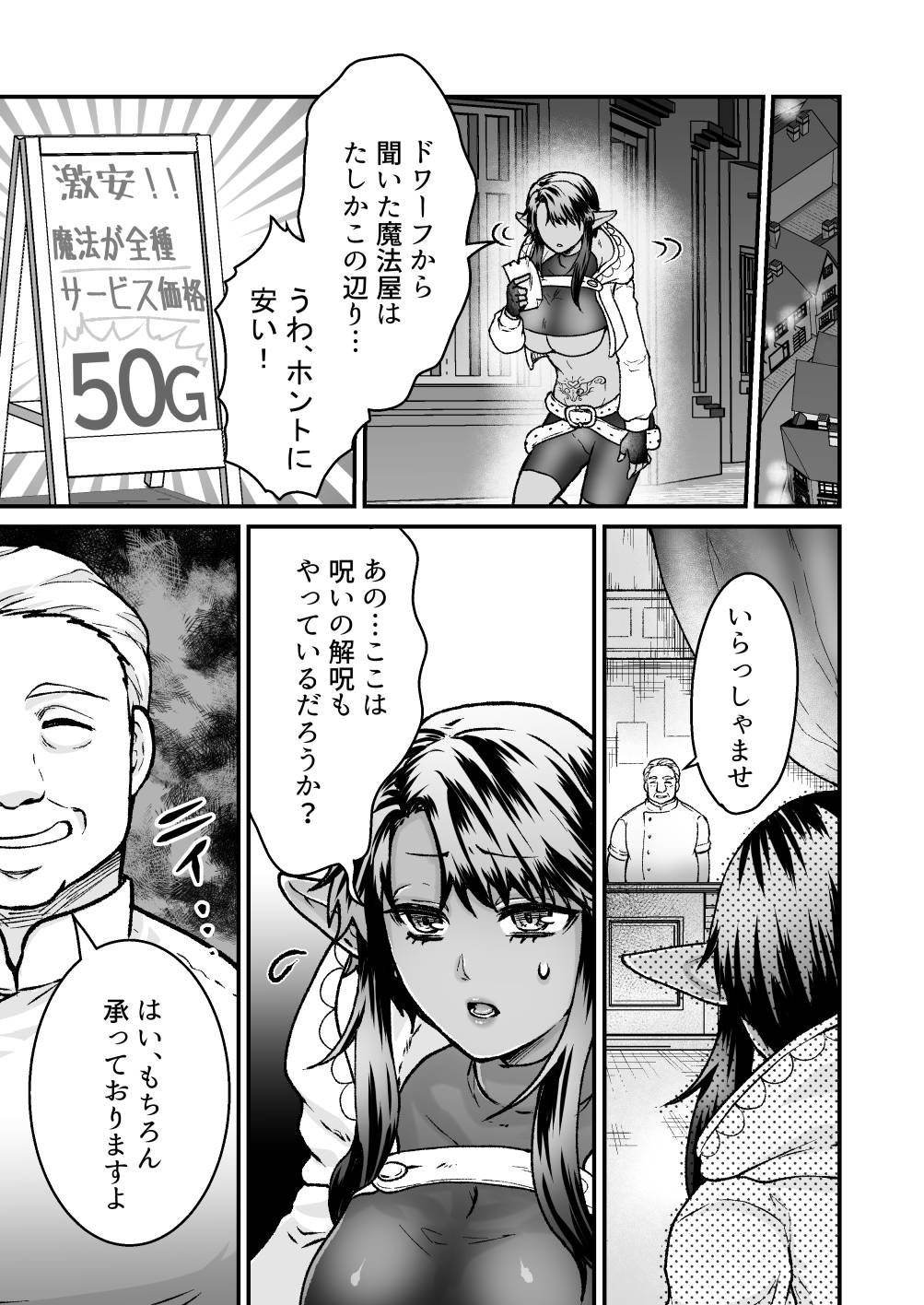 Gekiyasu! Ecchi na Kaiju Massaaji-ten page 13 original parody - sole female sole male hentai manga - read online free