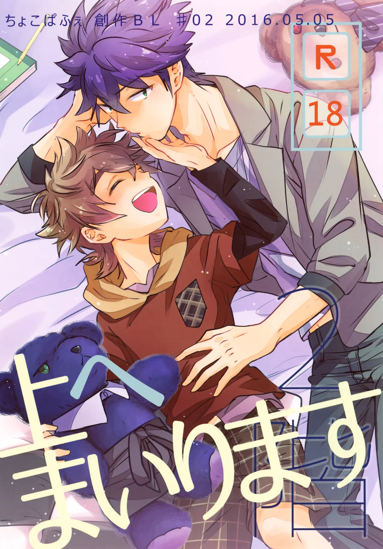 Ue e Mairimasu 2 Kai - Page 1