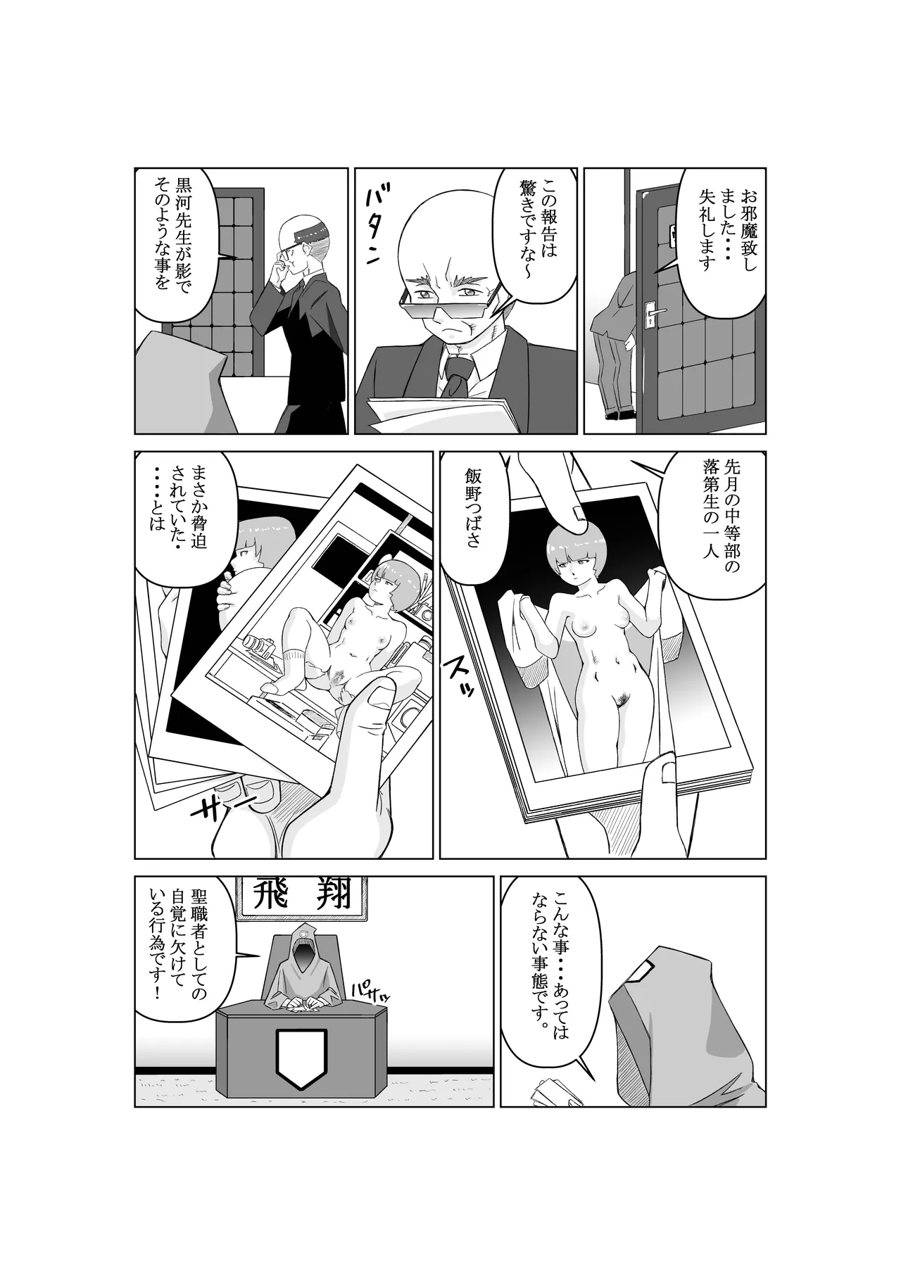 Agent K Ch. 2 Tousatsu Ma page 30 original parody - mosaic censorship muscle hentai manga - read online free