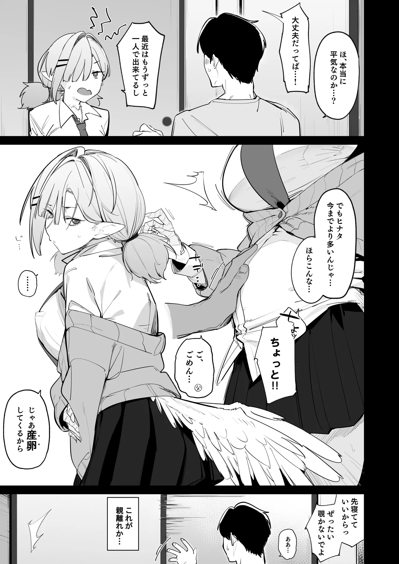 Page 2 of Sanranki no Musume wa Papa no Chinpo de Haramitai