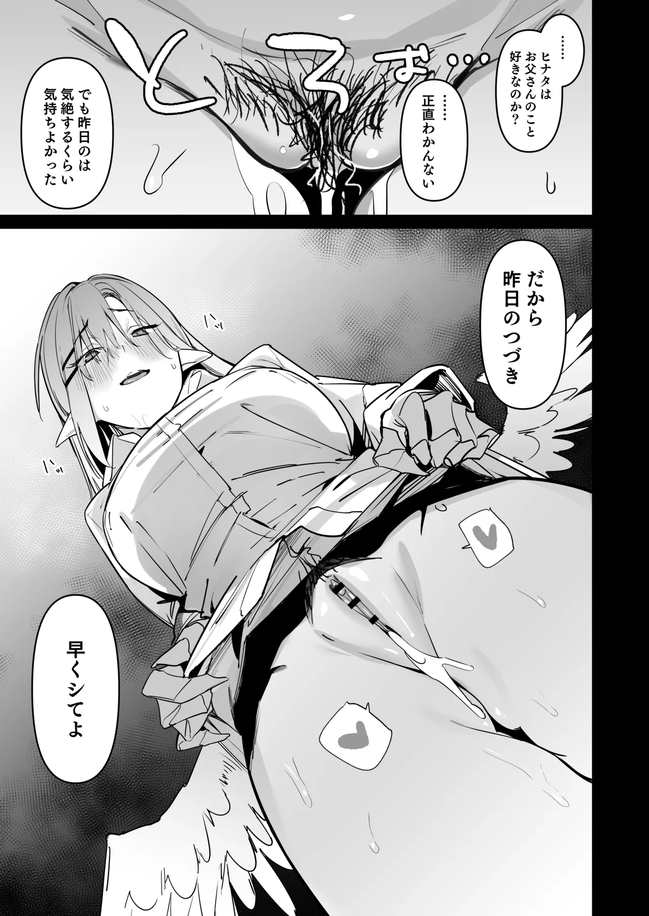 Page 30 of [GreenHouse (Uno Ryoku)] Sanranki no Musume wa Papa no Chinpo de Haramitai [Digital]