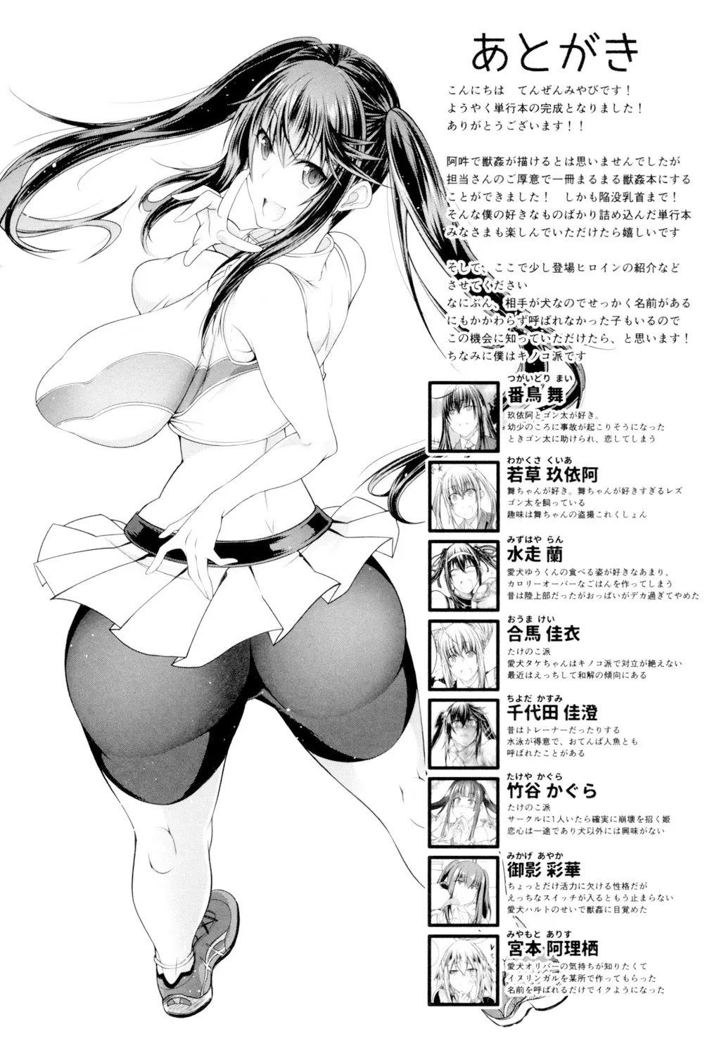 Juukan Koimonogatari | Bestiality Love Stories page 194 - kissing big breasts hentai manga - read online free