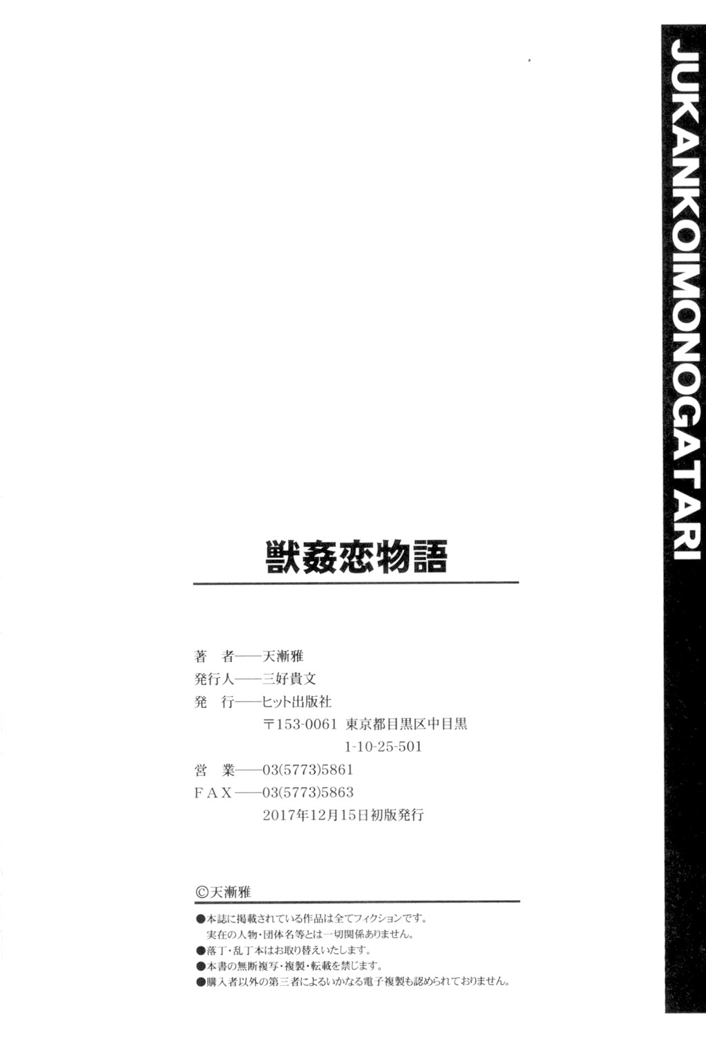 Juukan Koimonogatari | Bestiality Love Stories page 195 - nakadashi big penis hentai manga - read online free