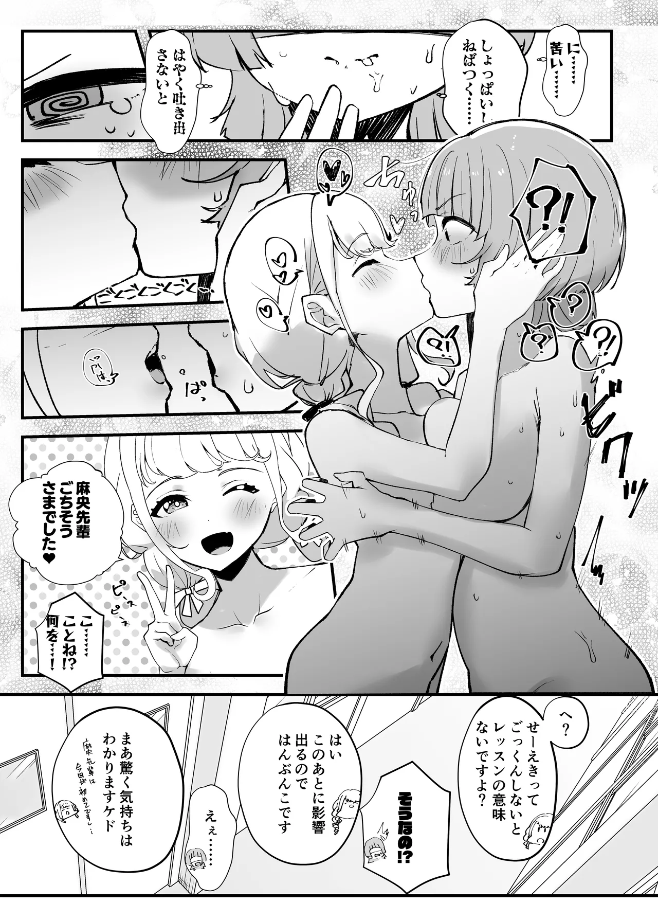 Kawaii no Susume?! - Practice in Cuteness - Page 9