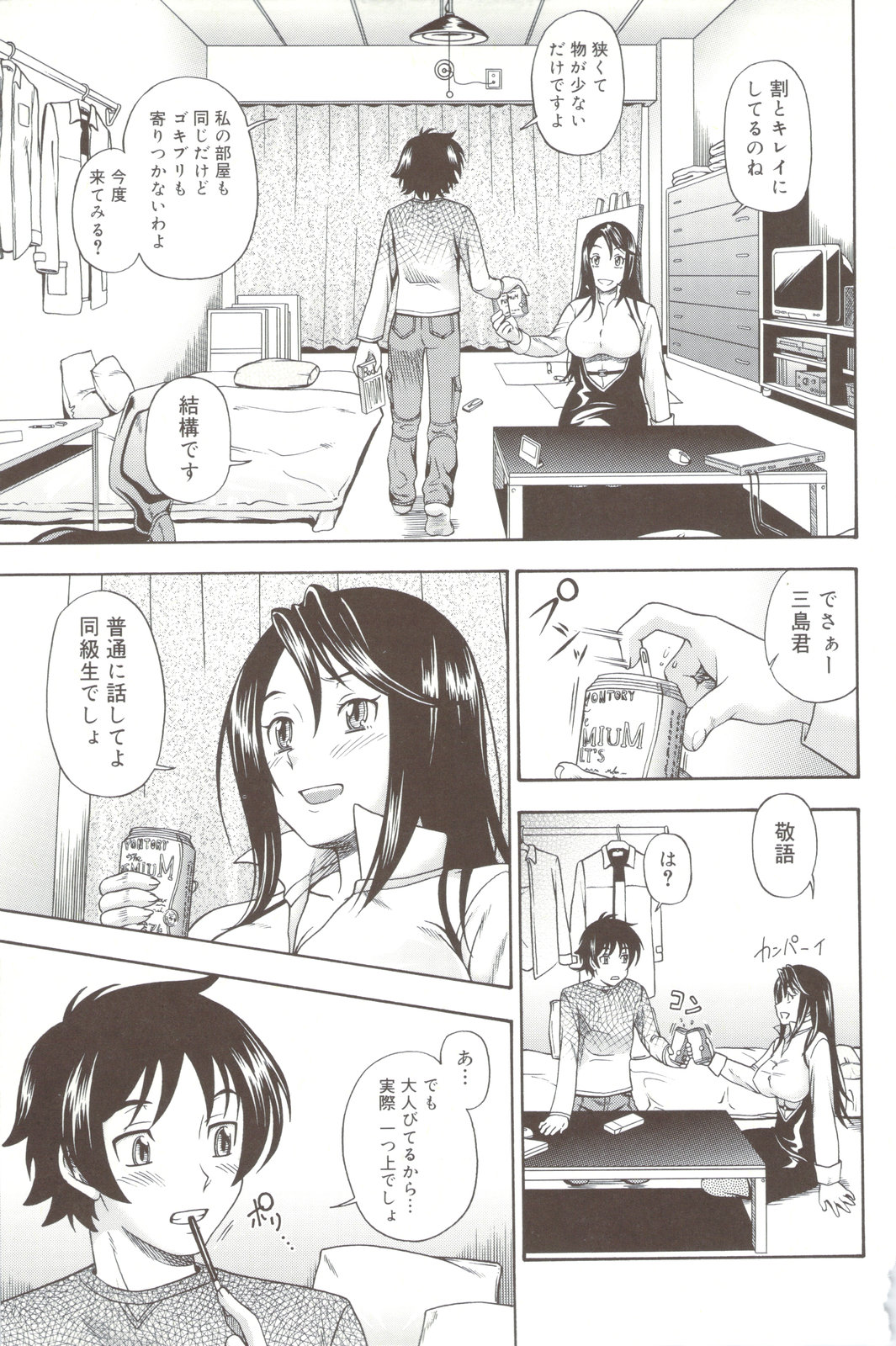 Soushisouai Note + Shousasshi page 115 - nakadashi paizuri hentai manga - read online free