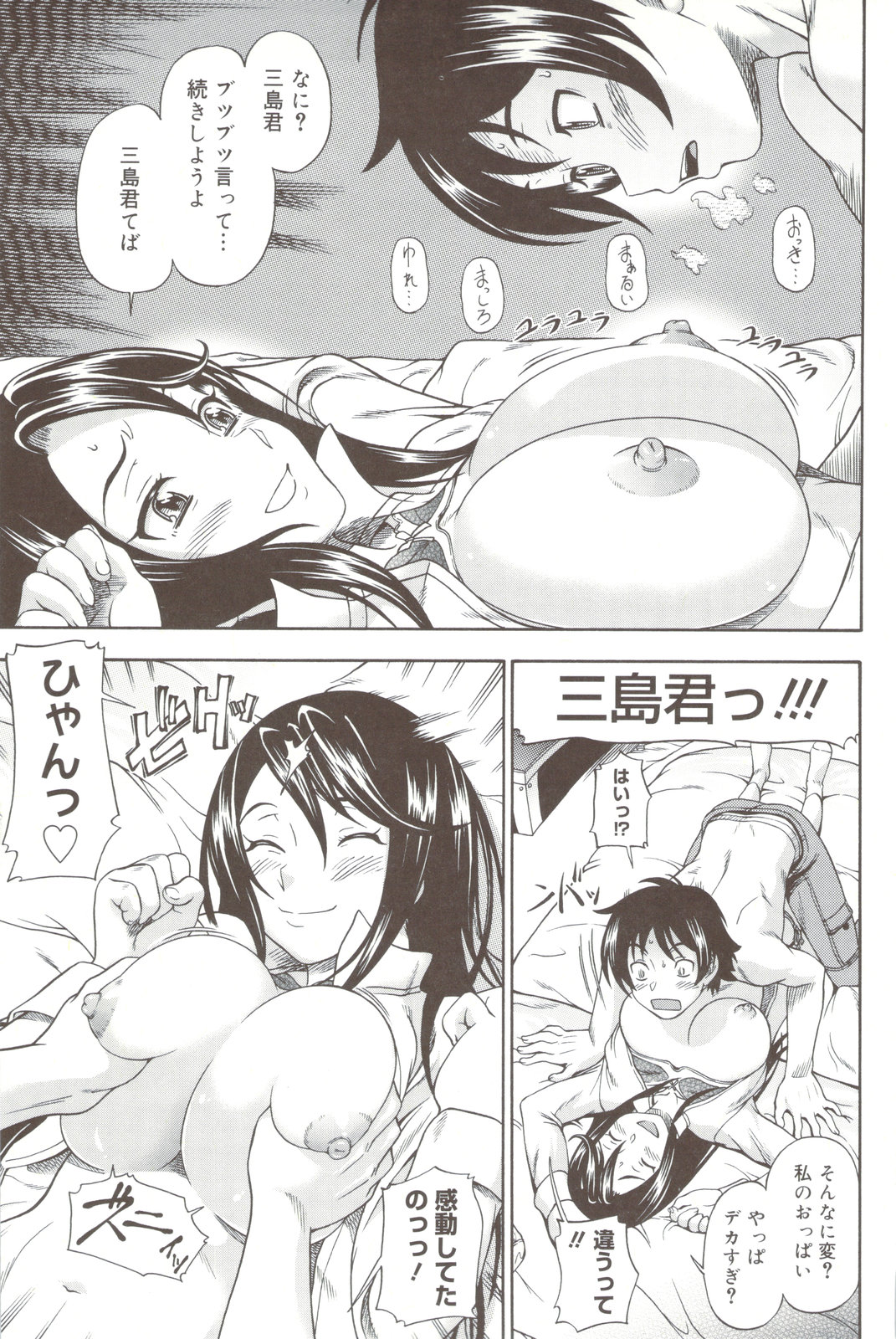 Soushisouai Note + Shousasshi page 119 - milf nakadashi hentai manga - read online free