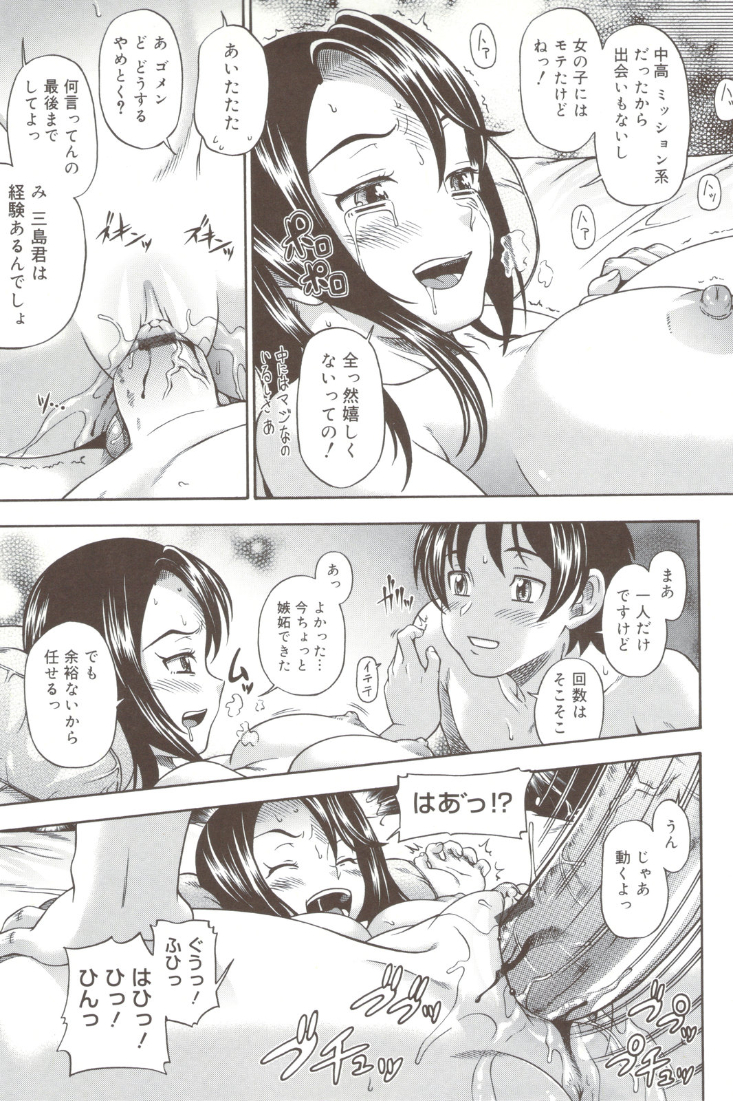 Soushisouai Note + Shousasshi page 125 - nakadashi paizuri hentai manga - read online free