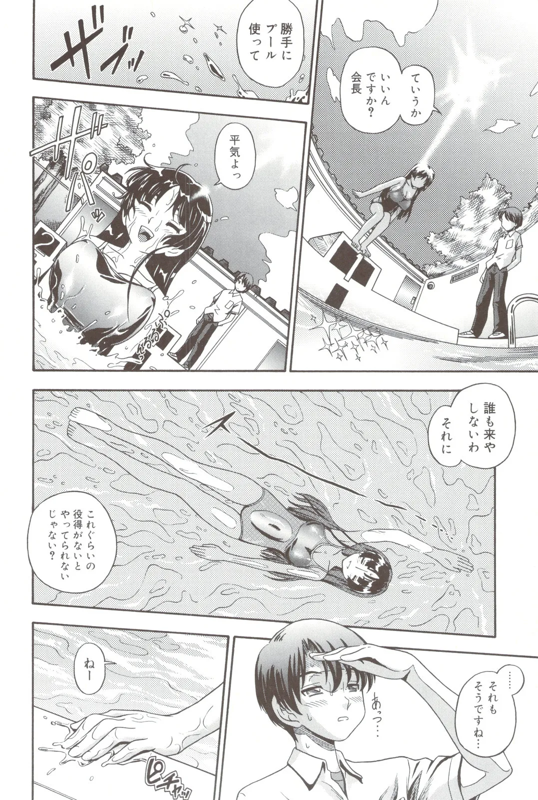 Soushisouai Note + Shousasshi page 166 - nakadashi paizuri hentai manga - read online free