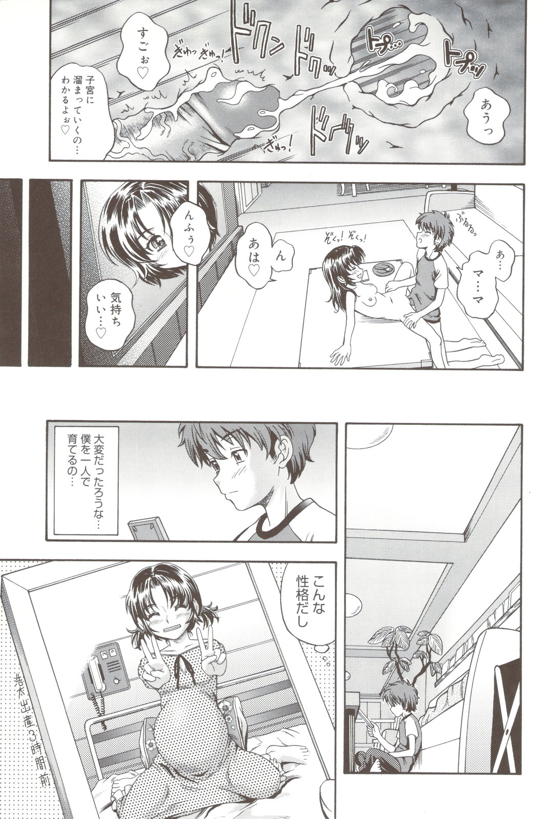 Soushisouai Note + Shousasshi - Page 203