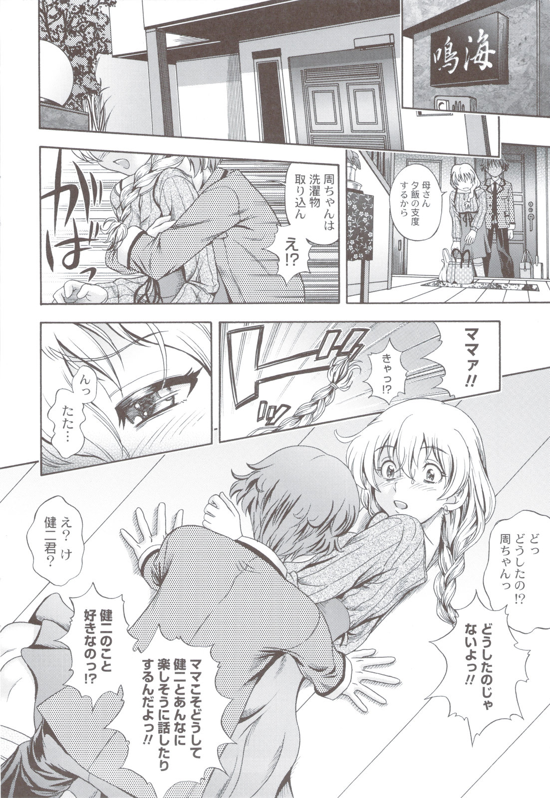 Soushisouai Note + Shousasshi page 228 - nakadashi paizuri hentai manga - read online free
