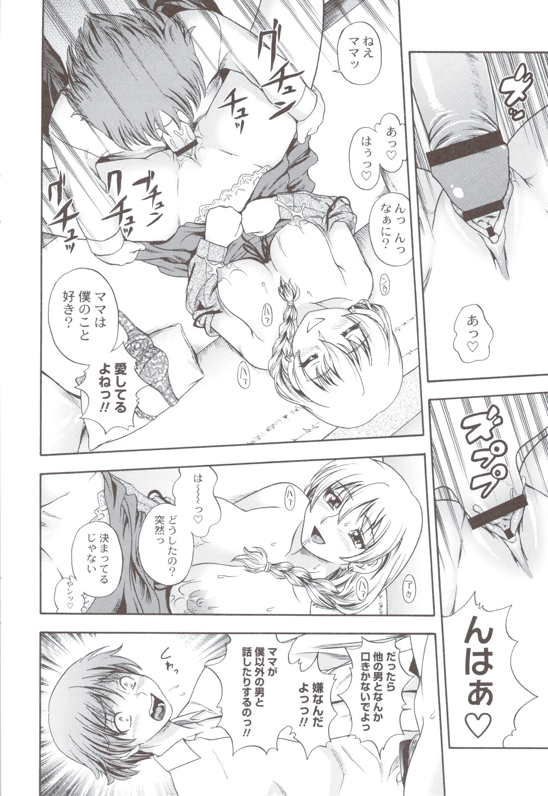 Soushisouai Note + Shousasshi page 234 - nakadashi paizuri hentai manga - read online free