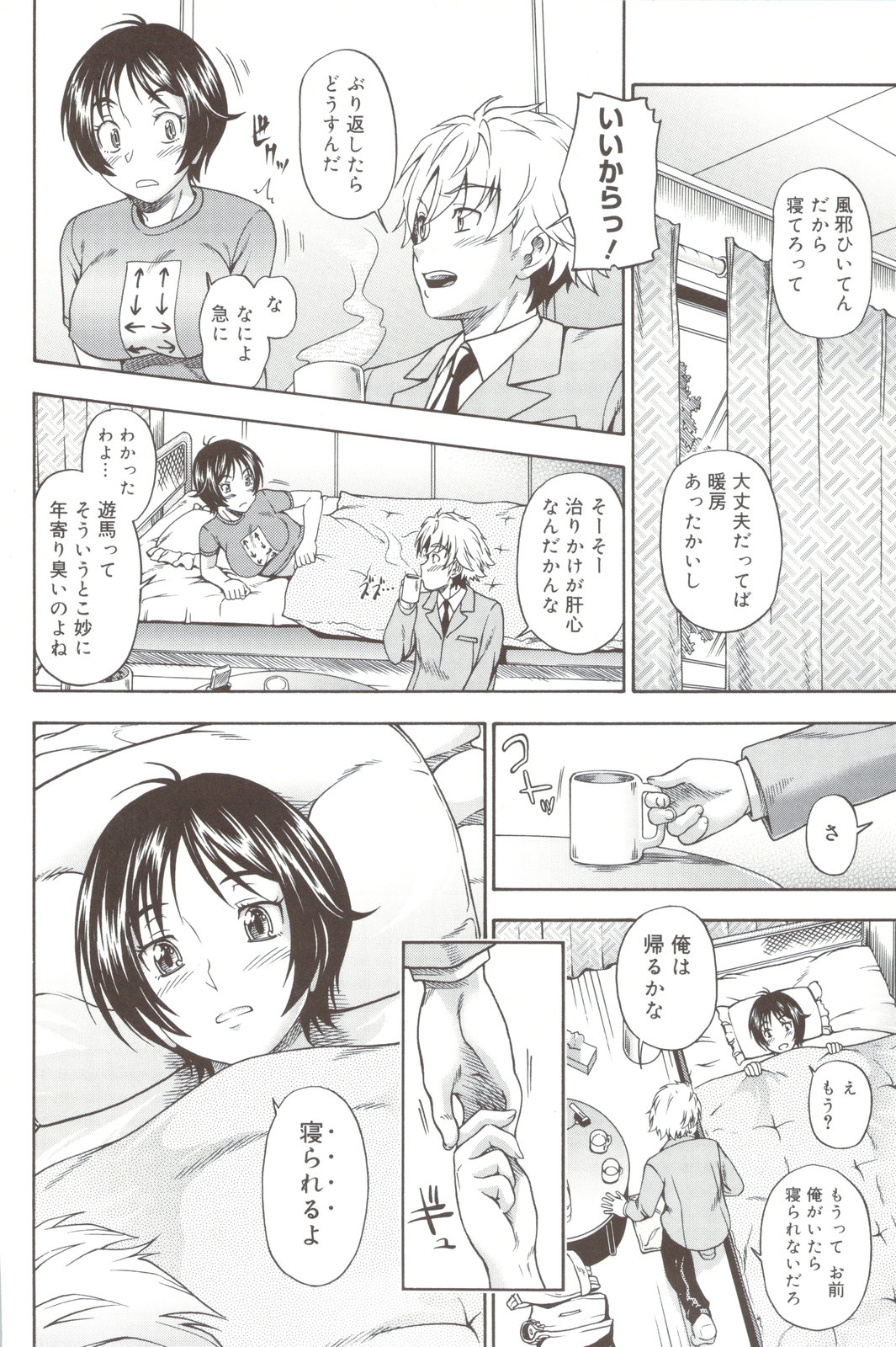 Soushisouai Note + Shousasshi page 42 - milf nakadashi hentai manga - read online free