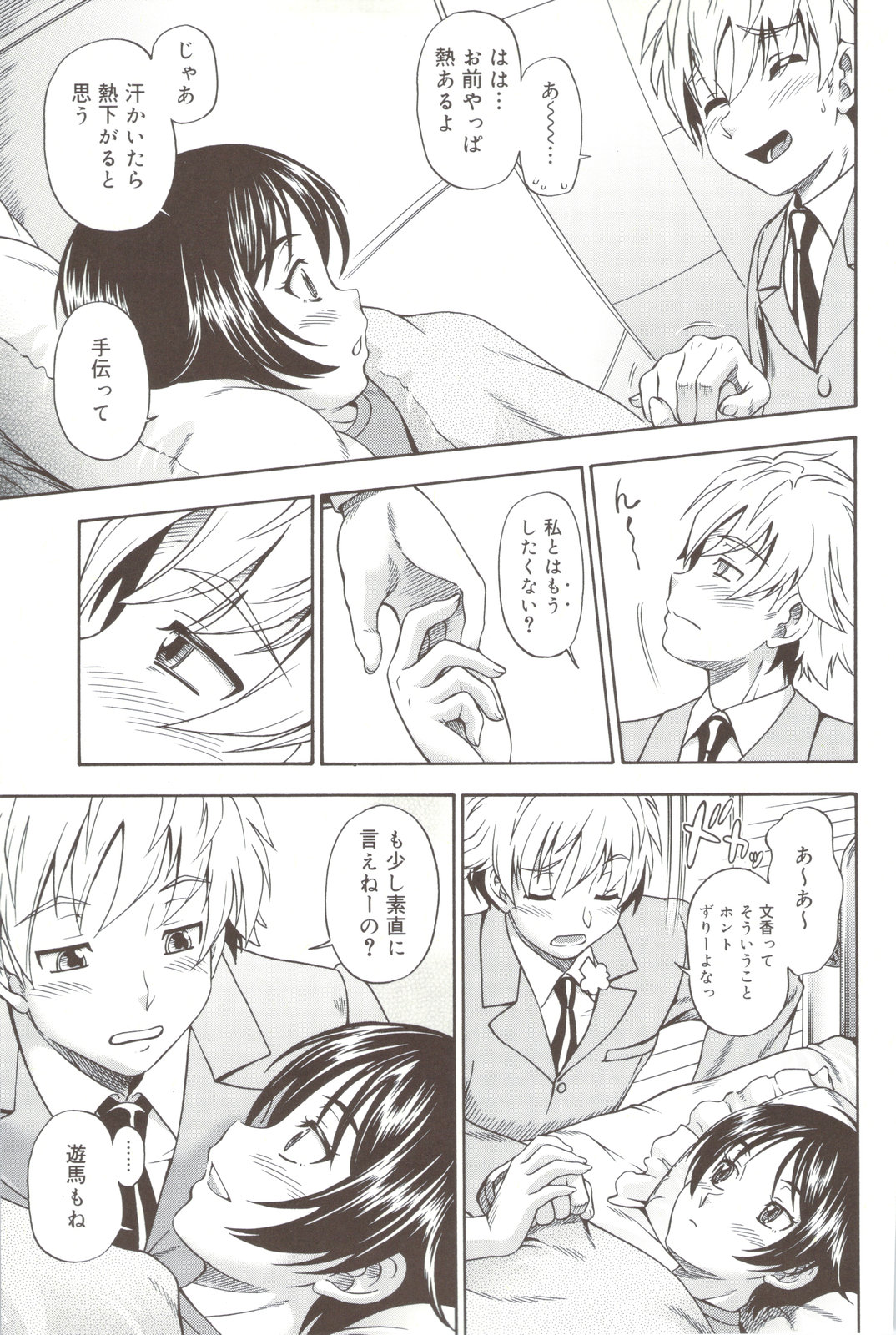 Soushisouai Note + Shousasshi - Page 43