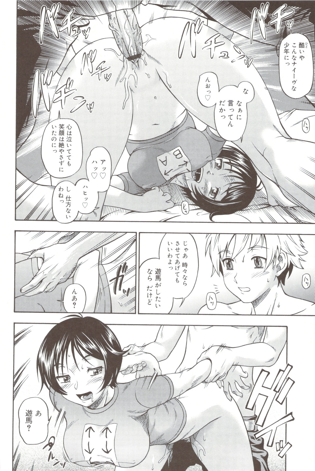 Soushisouai Note + Shousasshi page 52 - nakadashi paizuri hentai manga - read online free