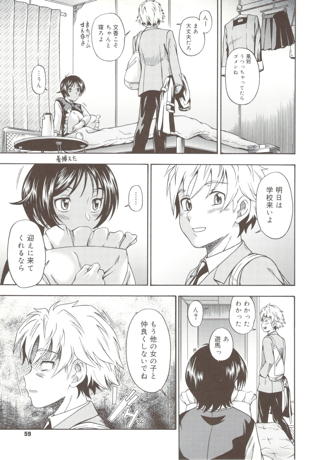 Soushisouai Note + Shousasshi page 59 - nakadashi paizuri hentai manga - read online free