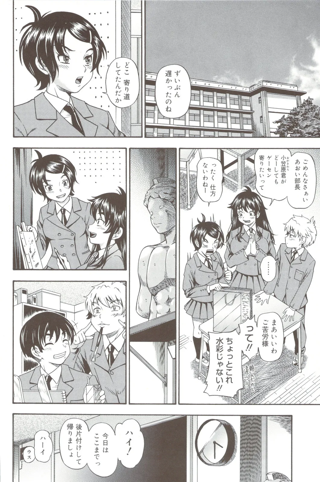 Soushisouai Note + Shousasshi page 90 - nakadashi paizuri hentai manga - read online free