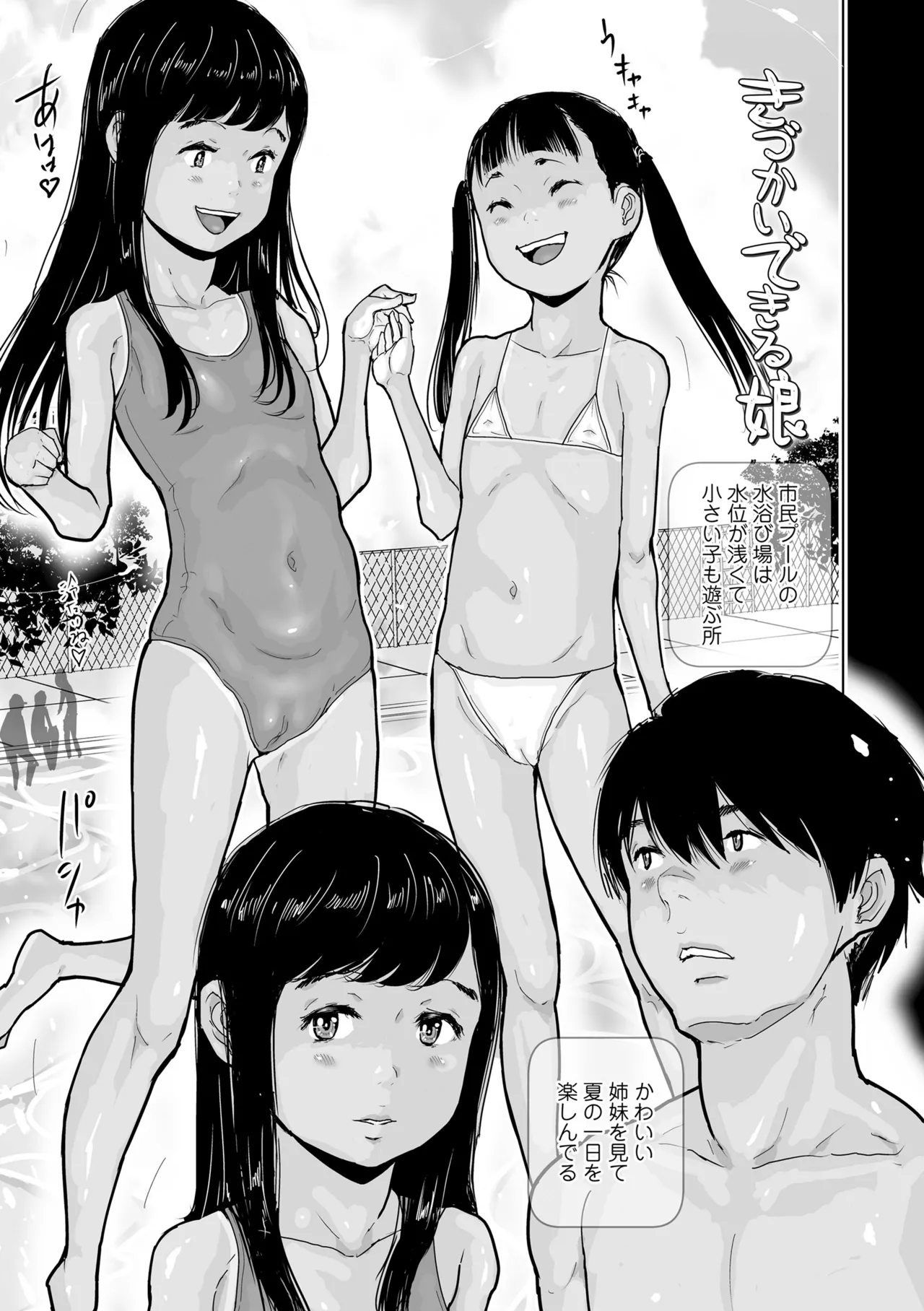 Page 45 of [Hasblow Cream] Hiyaketa Natsu no Hada to Shiroi Oppai no Shoujo-tachi [Digital]