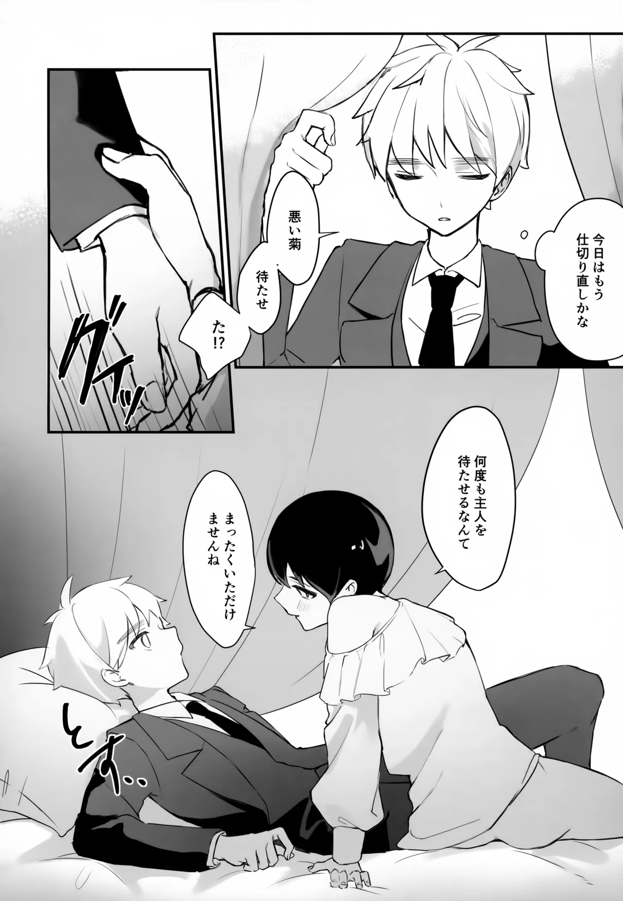 Shitsuji to Bocchan - Page 11