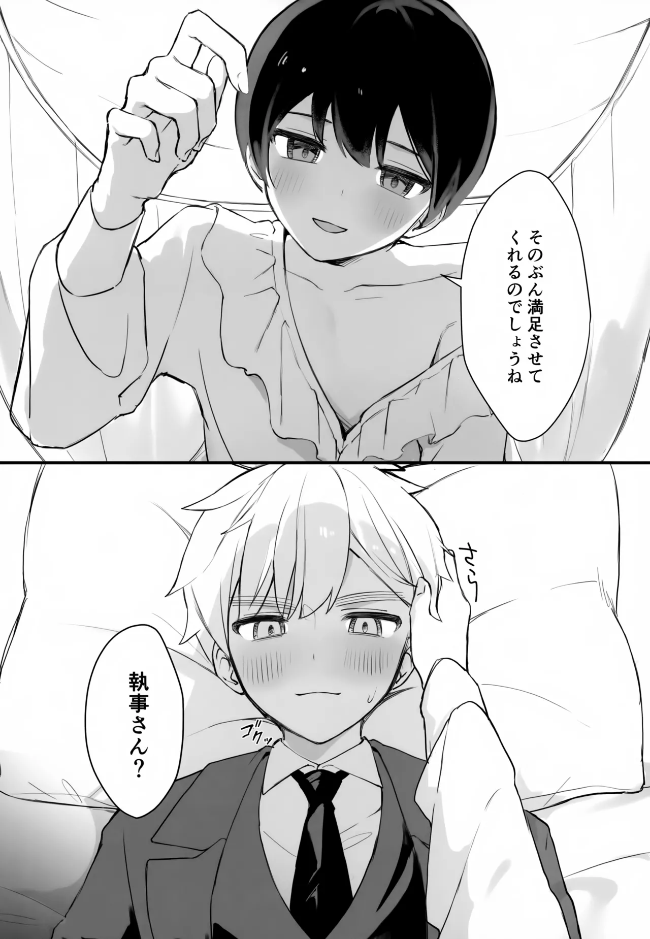 Shitsuji to Bocchan - Page 12