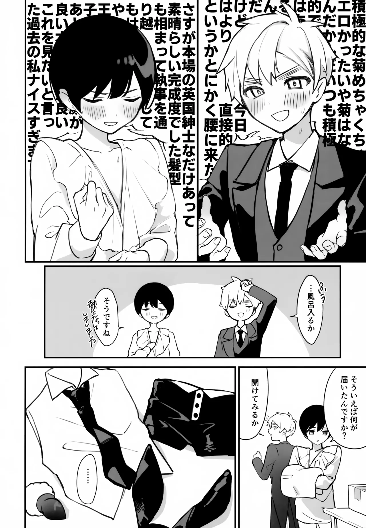 Shitsuji to Bocchan - Page 17