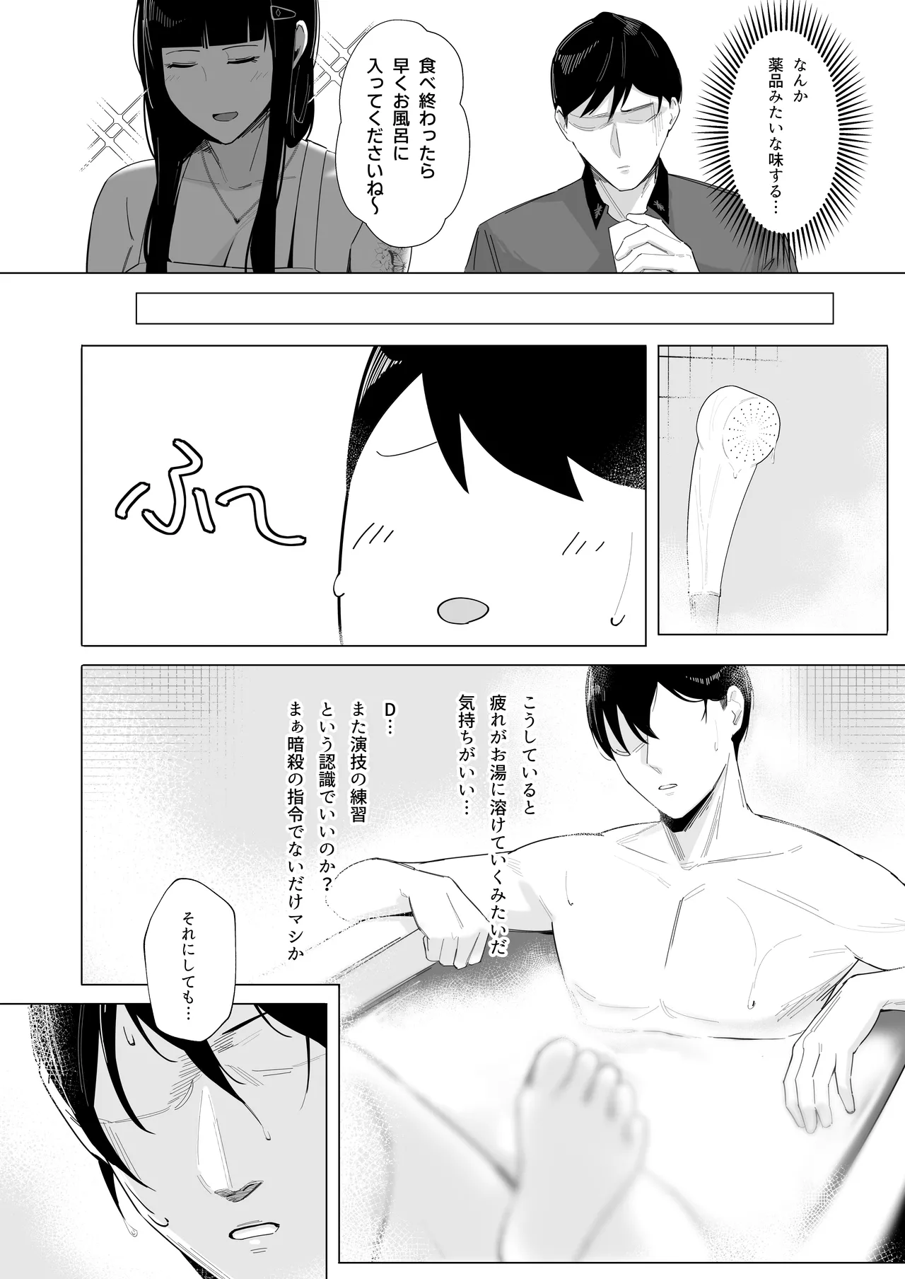 NIKKE×LOVE D KillerWife - Page 9