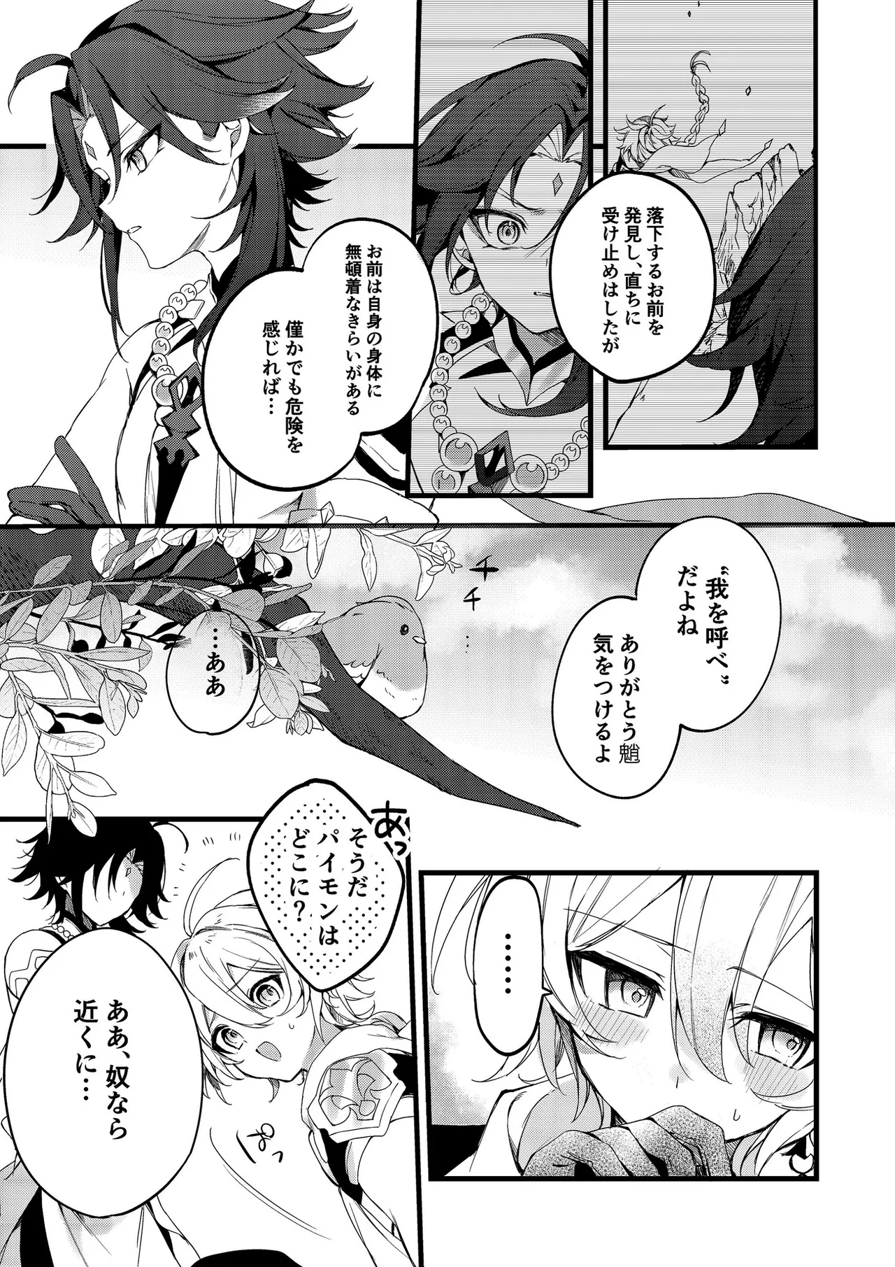 Shinya Reiji ni Kimi no Mono page 10 featuring xiao genshin impact parody - yaoi males only hentai manga - read online free