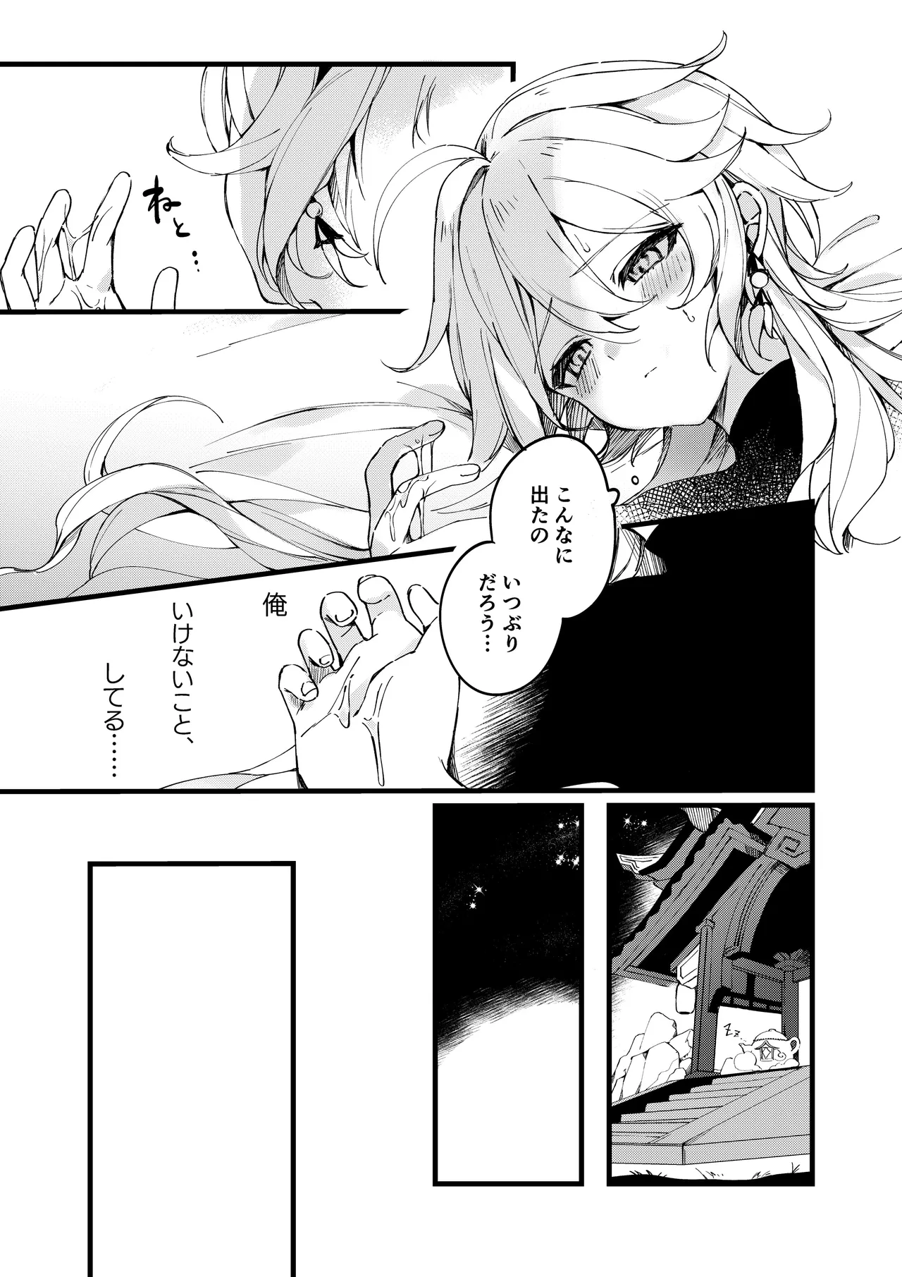 Shinya Reiji ni Kimi no Mono page 19 featuring xiao genshin impact parody - yaoi males only hentai manga - read online free