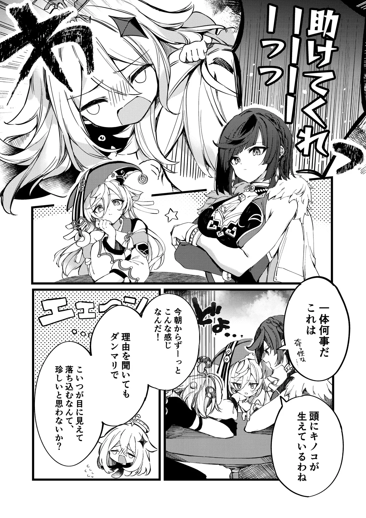 Shinya Reiji ni Kimi no Mono - Page 20