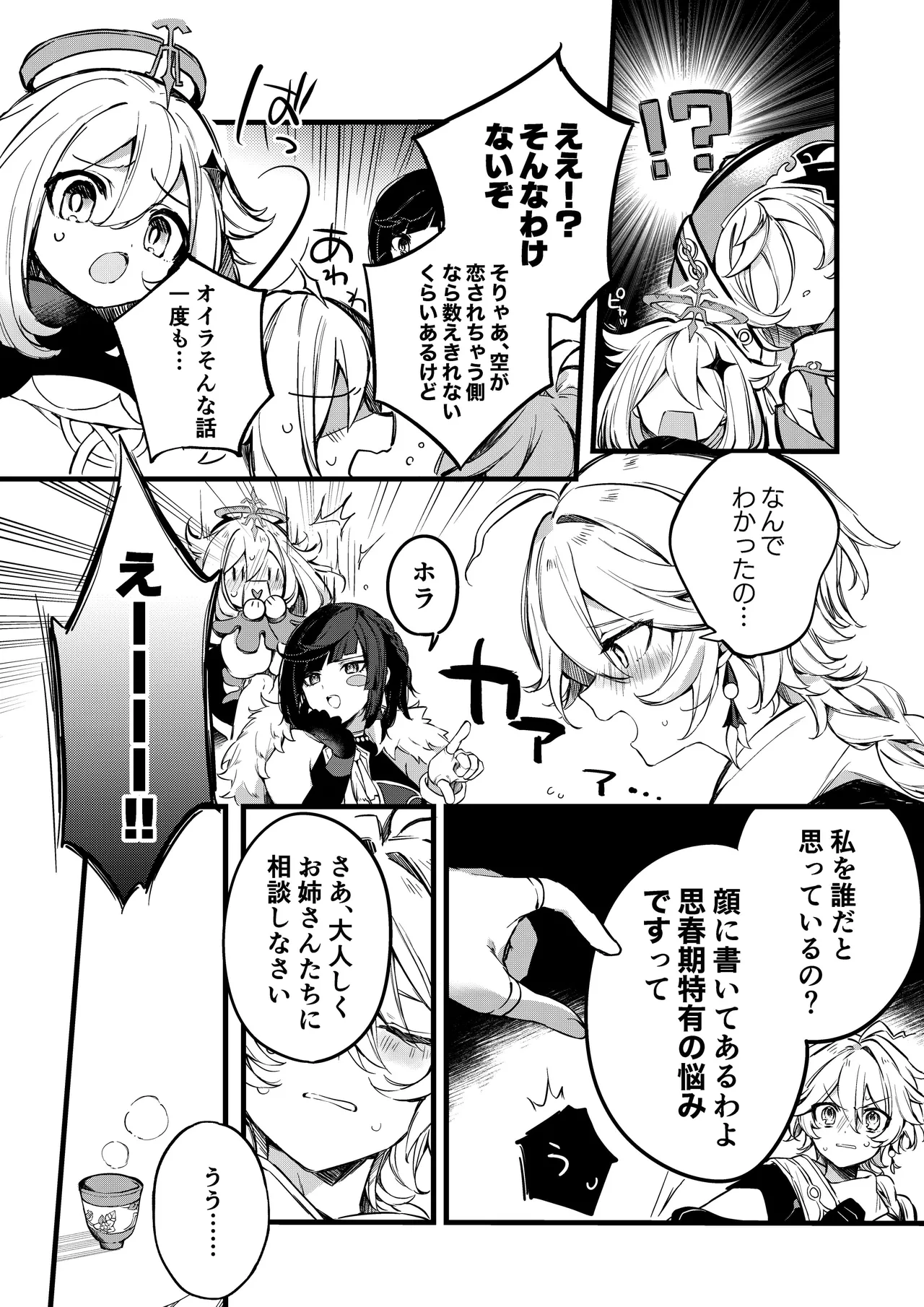 Shinya Reiji ni Kimi no Mono page 22 featuring aether genshin impact parody - males only yaoi hentai manga - read online free