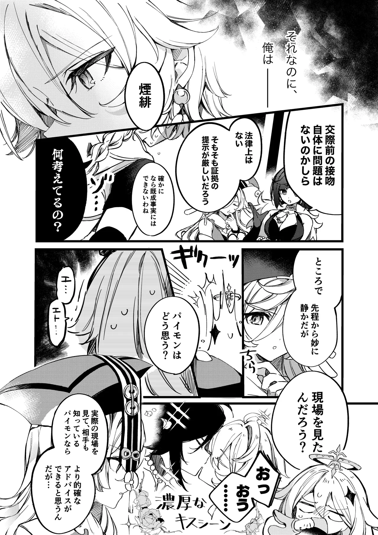 Shinya Reiji ni Kimi no Mono page 24 featuring aether genshin impact parody - males only yaoi hentai manga - read online free
