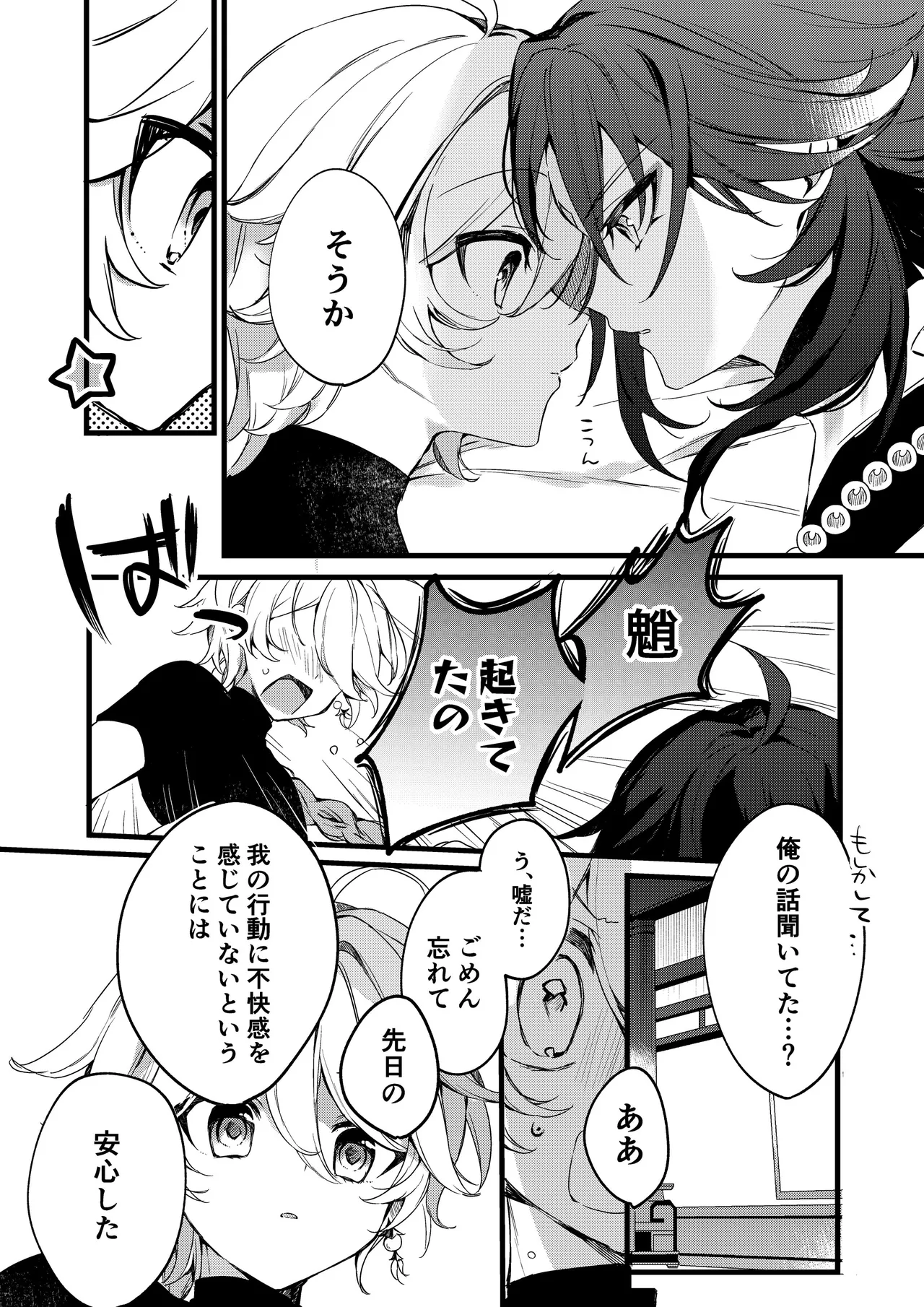Shinya Reiji ni Kimi no Mono page 41 featuring aether genshin impact parody - males only yaoi hentai manga - read online free