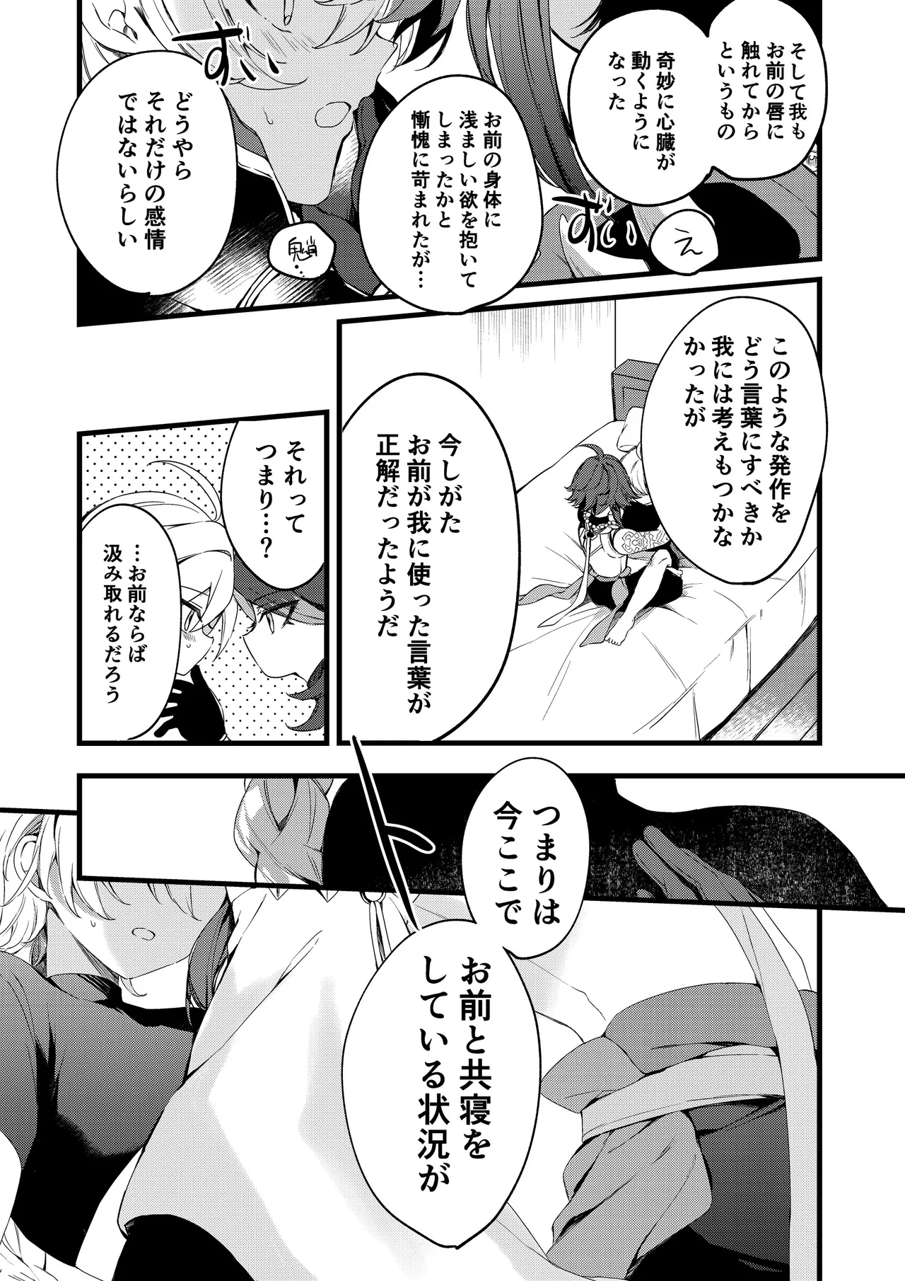 Shinya Reiji ni Kimi no Mono page 42 featuring aether genshin impact parody - males only yaoi hentai manga - read online free