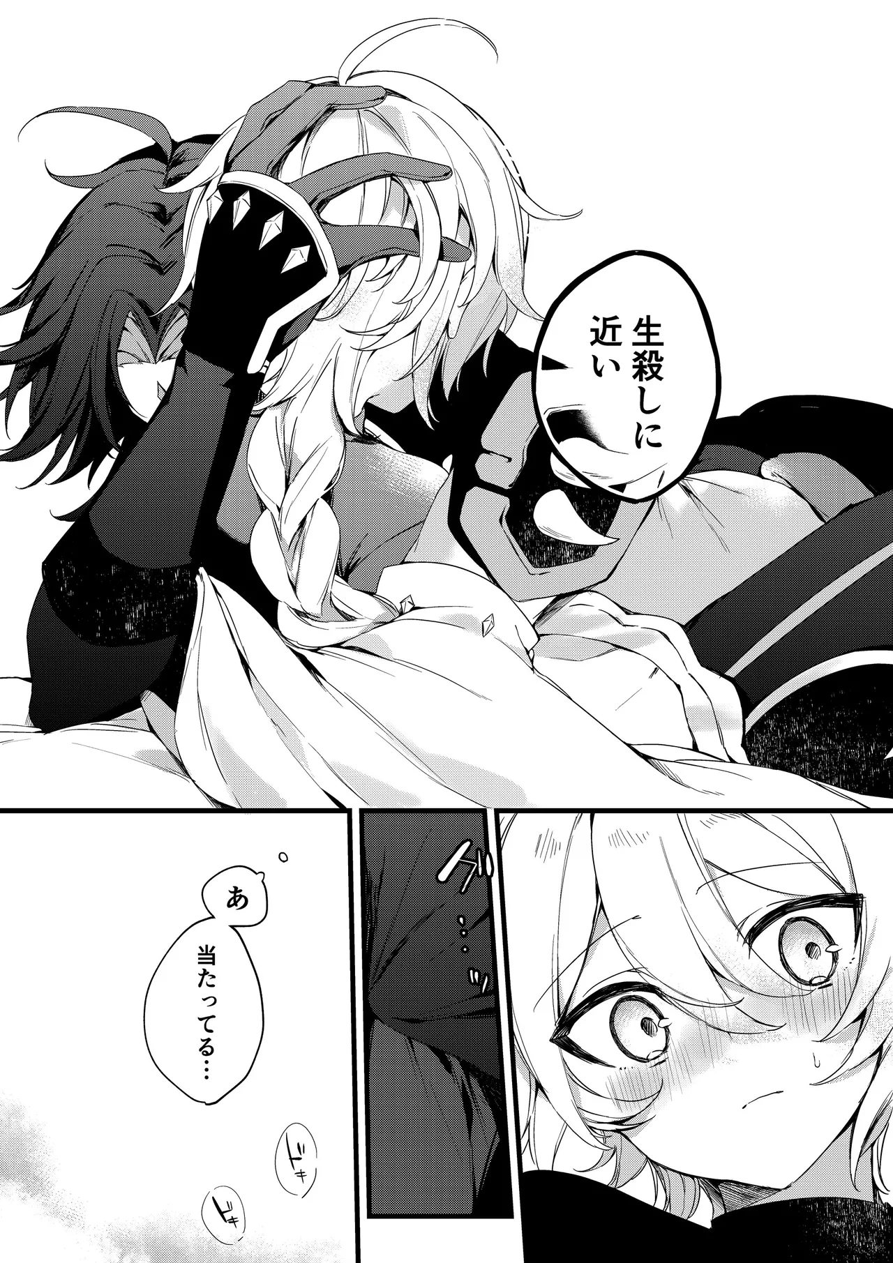 Shinya Reiji ni Kimi no Mono - Page 43