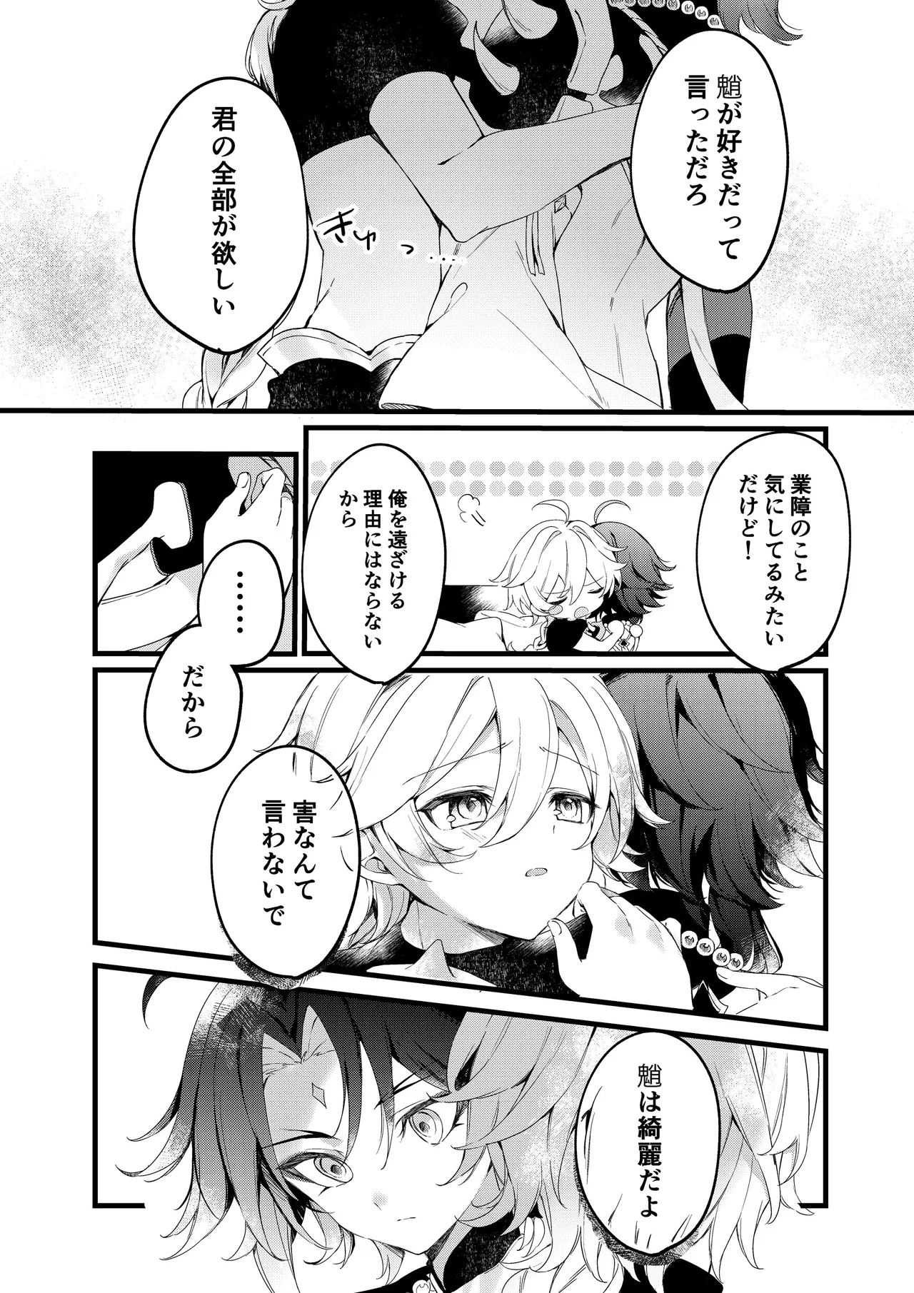 Shinya Reiji ni Kimi no Mono page 48 featuring aether genshin impact parody - males only yaoi hentai manga - read online free