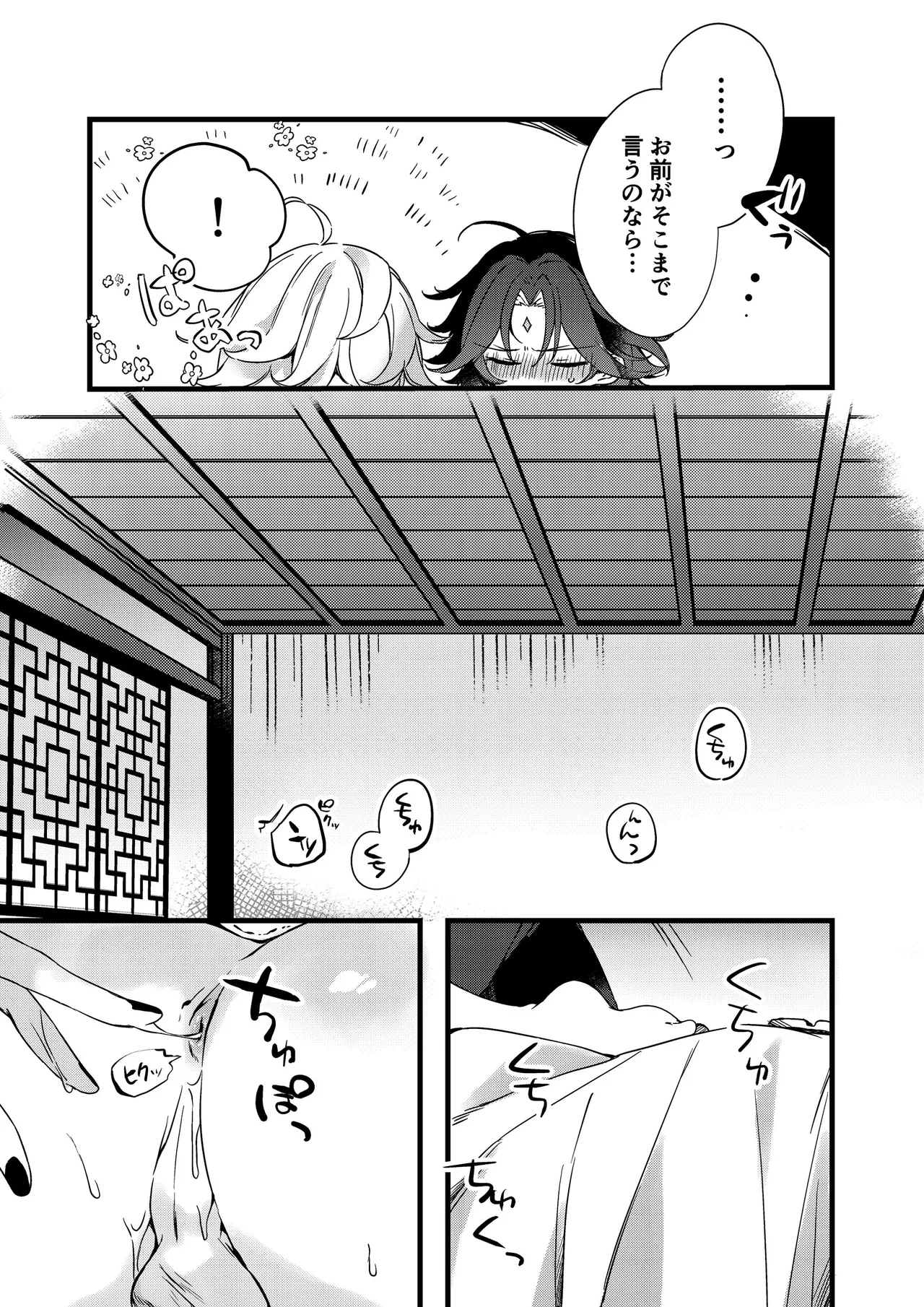 Shinya Reiji ni Kimi no Mono page 50 featuring aether genshin impact parody - males only yaoi hentai manga - read online free