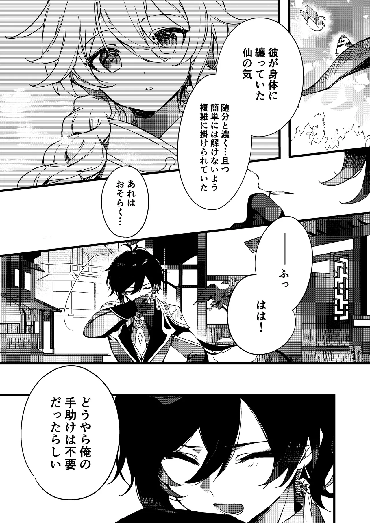 Shinya Reiji ni Kimi no Mono page 63 featuring xiao genshin impact parody - yaoi males only hentai manga - read online free