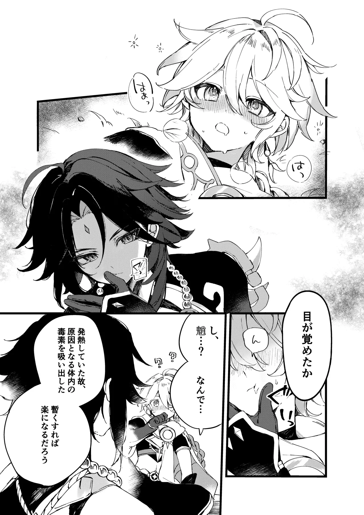 Shinya Reiji ni Kimi no Mono page 9 featuring aether genshin impact parody - males only yaoi hentai manga - read online free