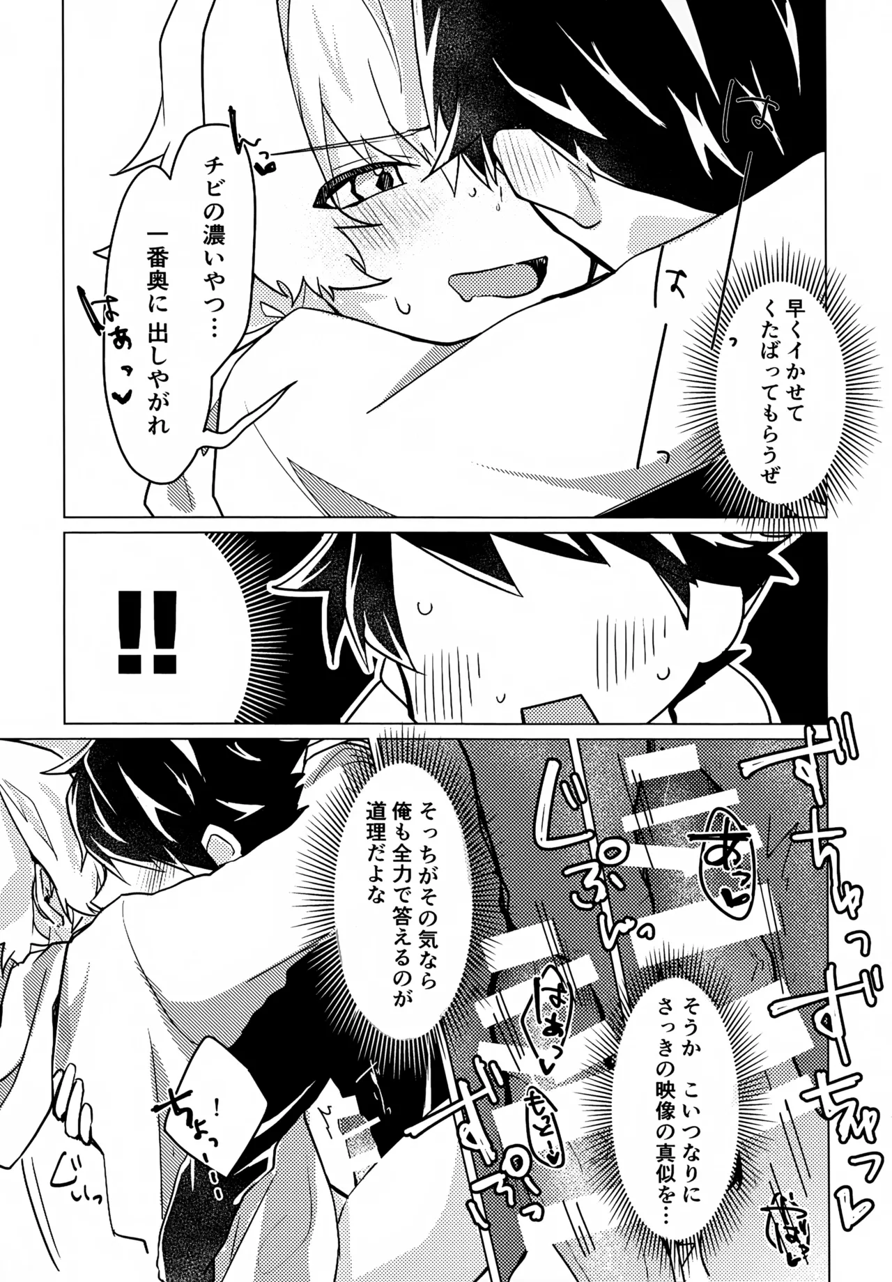 Kou Natta no wa Zenbu Koitsu no Sei page 24 featuring takeru taiga the idolmaster sidem parody - anal bondage hentai manga - read online free