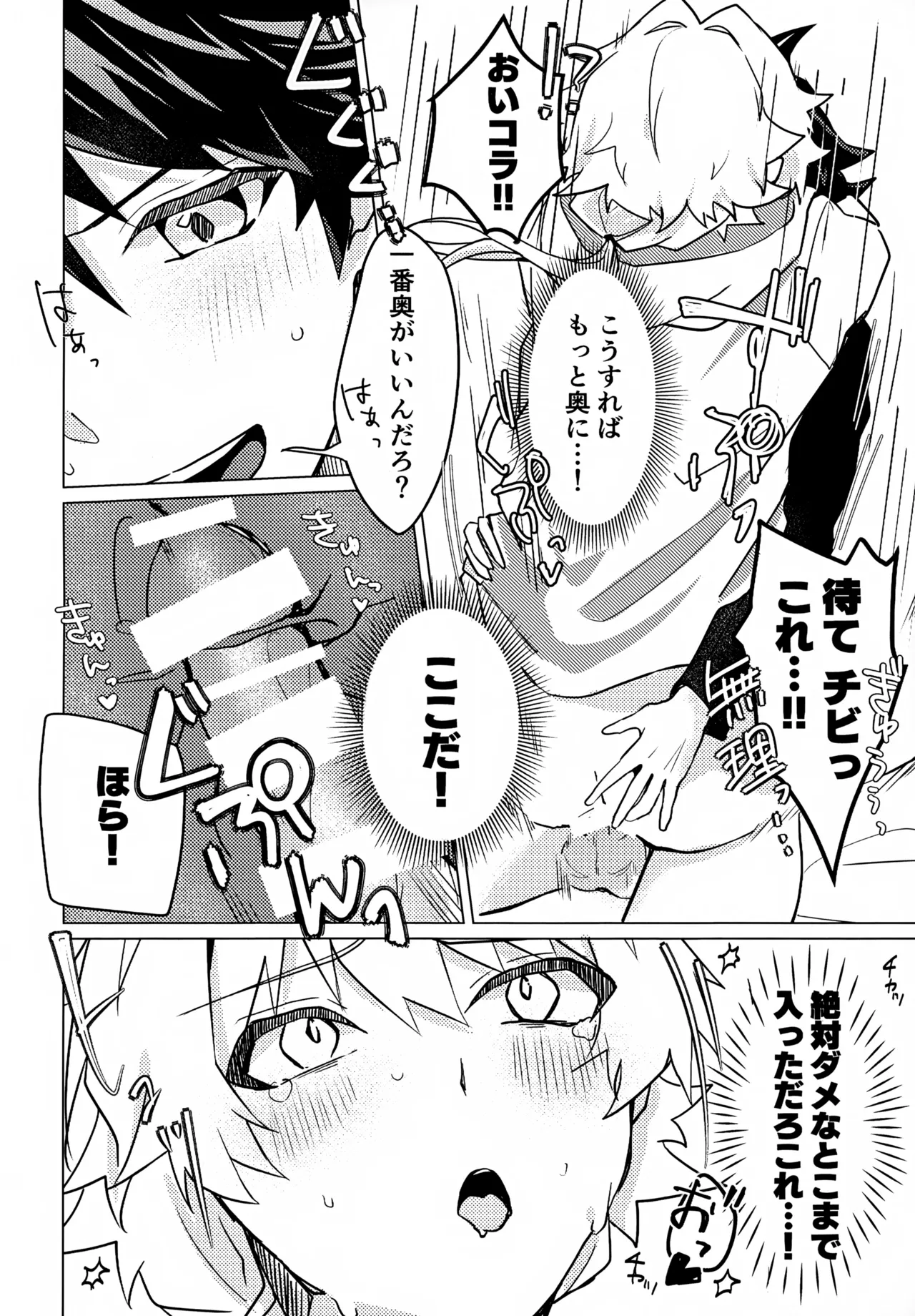 Kou Natta no wa Zenbu Koitsu no Sei page 25 featuring ren kizaki the idolmaster sidem parody - anal bondage hentai manga - read online free