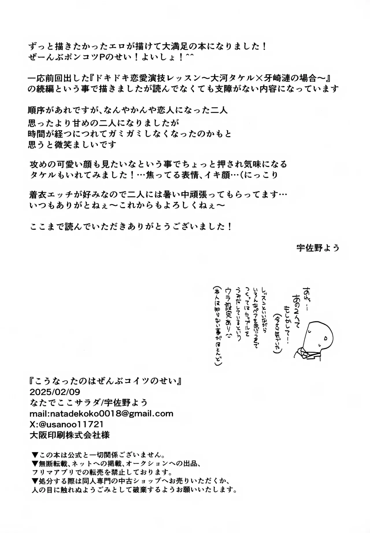 Kou Natta no wa Zenbu Koitsu no Sei page 31 featuring takeru taiga the idolmaster sidem parody - anal bondage hentai manga - read online free