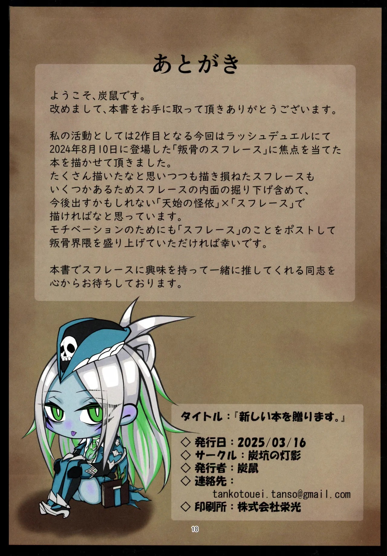 Atarashii hon o okurimasu. page 17 yu-gi-oh parody - read online free